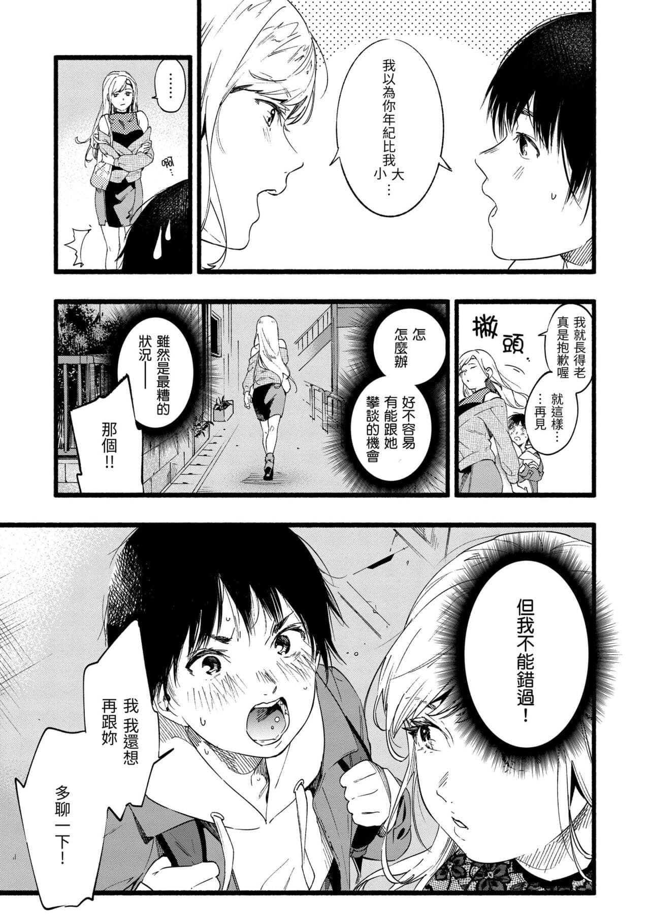 [Higashide Irodori] Irotoridori | 色彩繽紛 [Chinese] [Decensored] [Digital] page 129