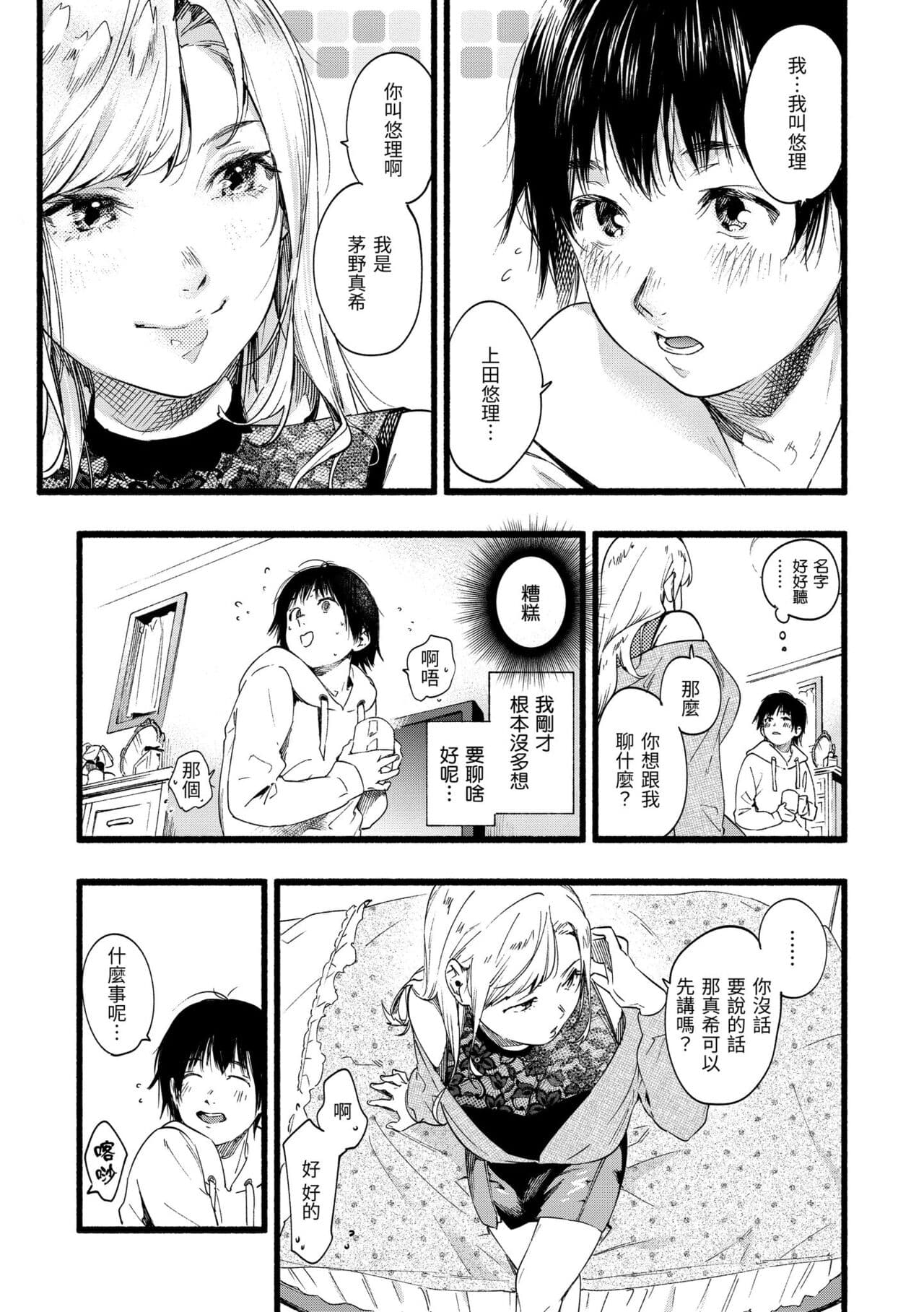 [Higashide Irodori] Irotoridori | 色彩繽紛 [Chinese] [Decensored] [Digital] page 131