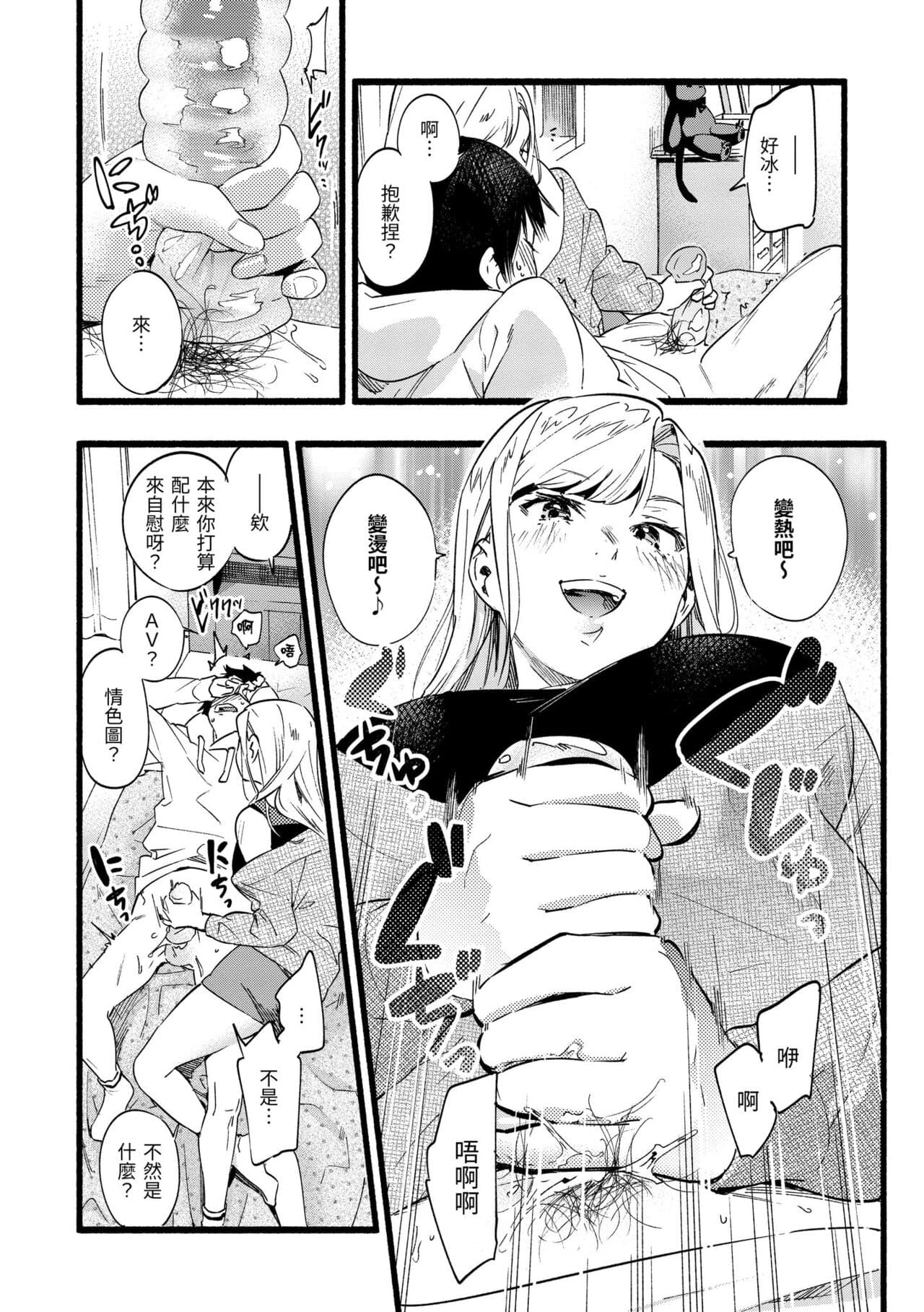 [Higashide Irodori] Irotoridori | 色彩繽紛 [Chinese] [Decensored] [Digital] page 134