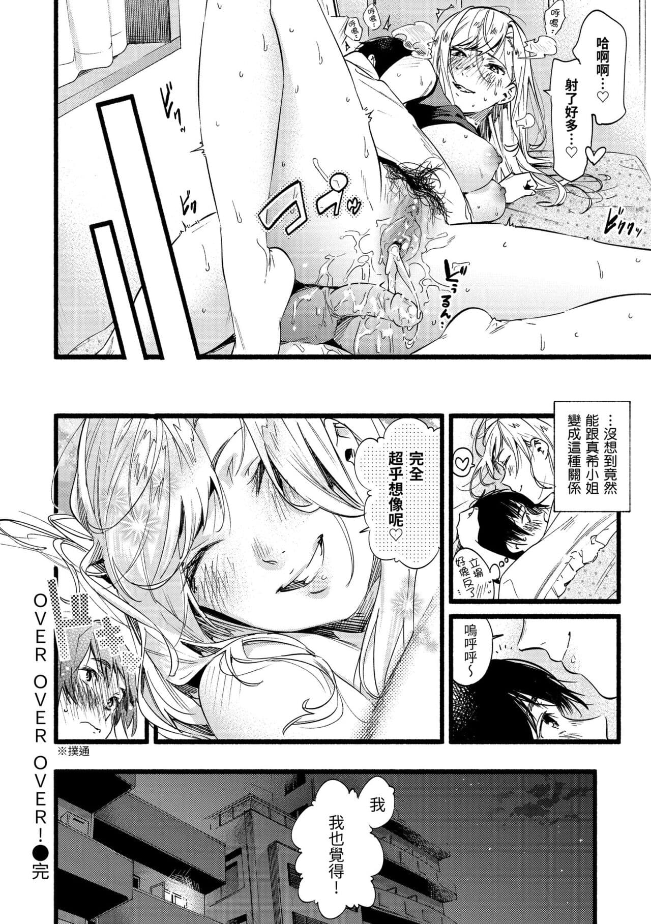 [Higashide Irodori] Irotoridori | 色彩繽紛 [Chinese] [Decensored] [Digital] page 144