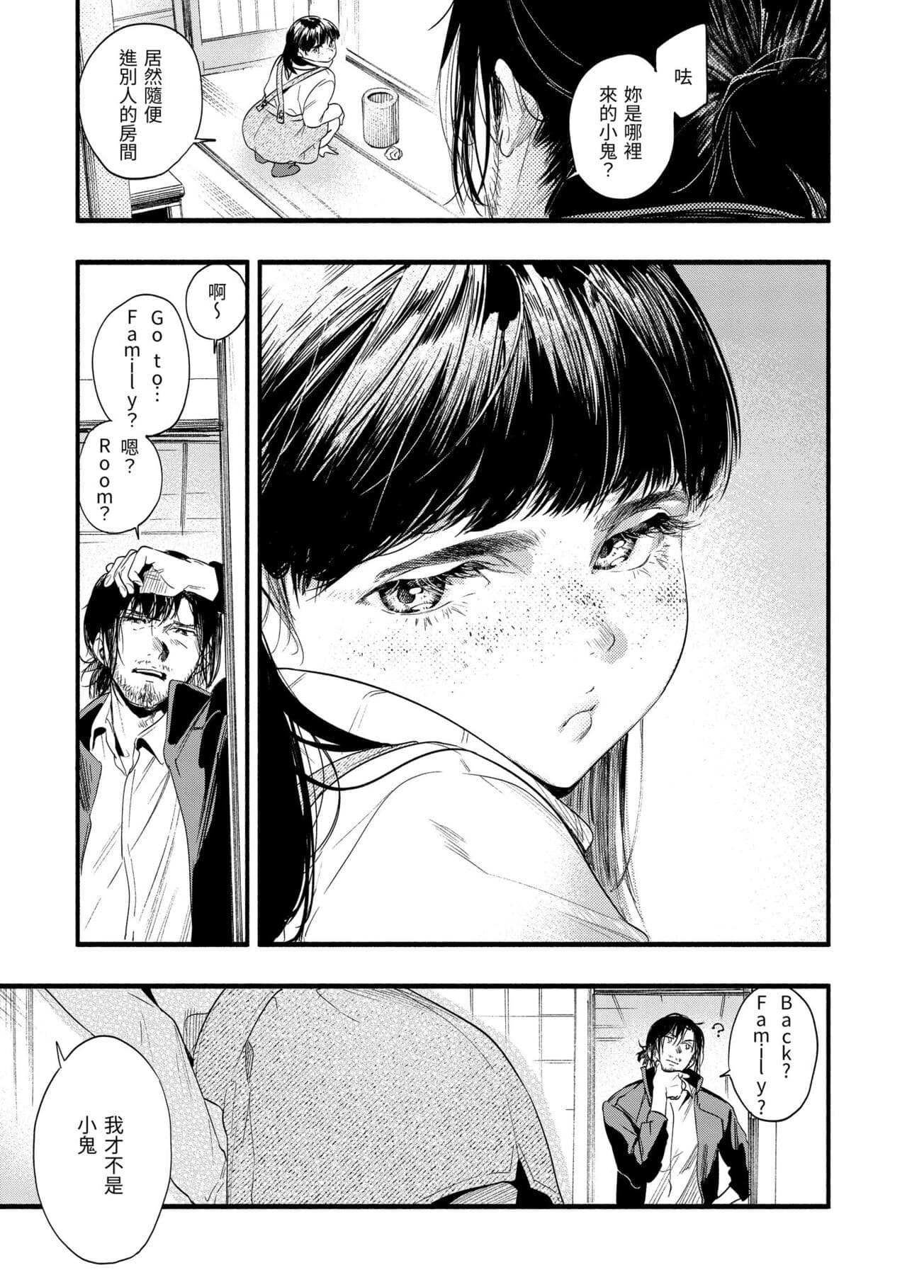 [Higashide Irodori] Irotoridori | 色彩繽紛 [Chinese] [Decensored] [Digital] page 147