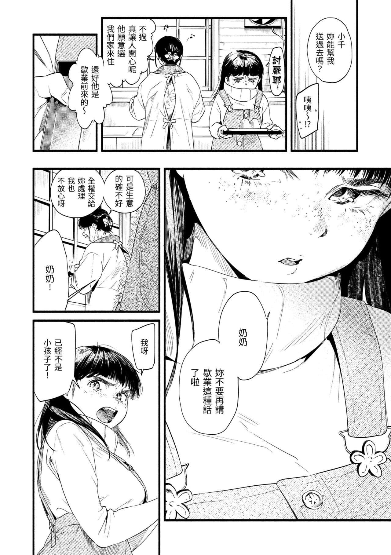 [Higashide Irodori] Irotoridori | 色彩繽紛 [Chinese] [Decensored] [Digital] page 150