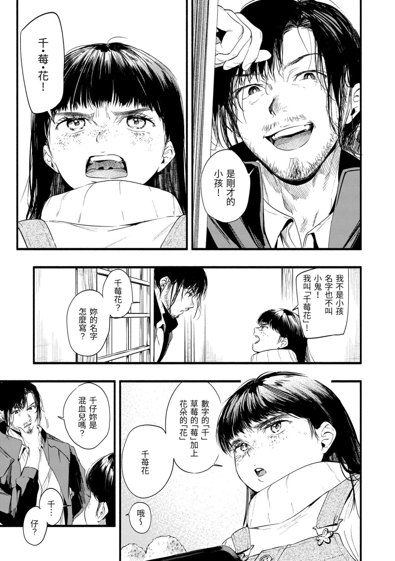 [Higashide Irodori] Irotoridori | 色彩繽紛 [Chinese] [Decensored] [Digital] page 151