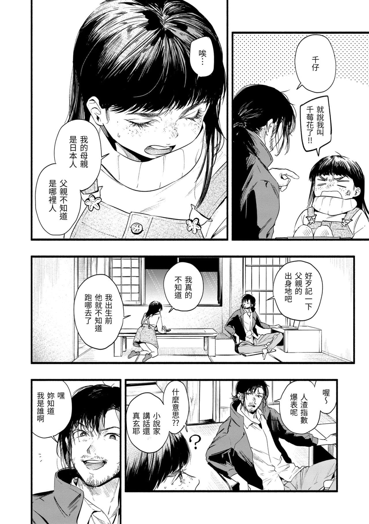 [Higashide Irodori] Irotoridori | 色彩繽紛 [Chinese] [Decensored] [Digital] page 152