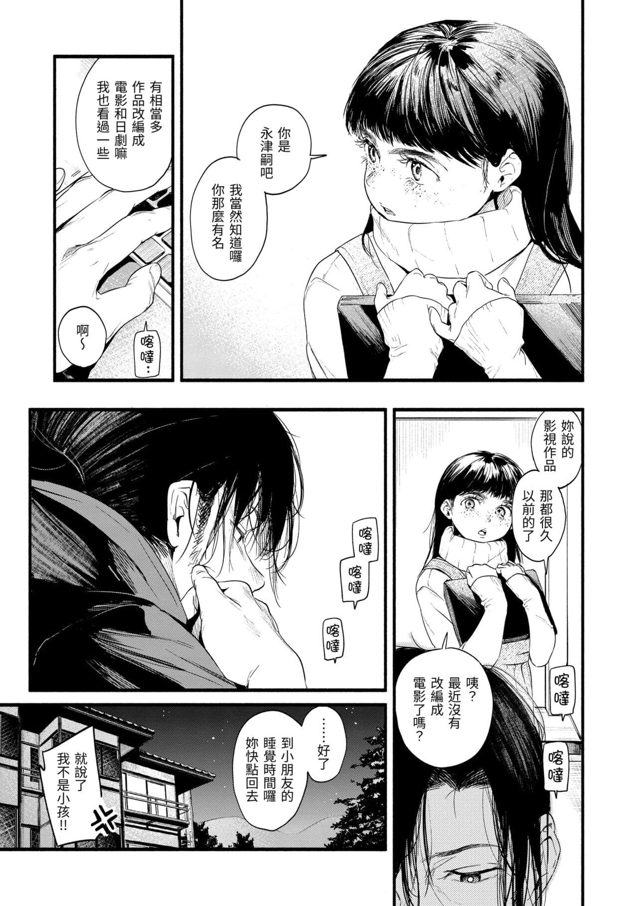 [Higashide Irodori] Irotoridori | 色彩繽紛 [Chinese] [Decensored] [Digital] page 153