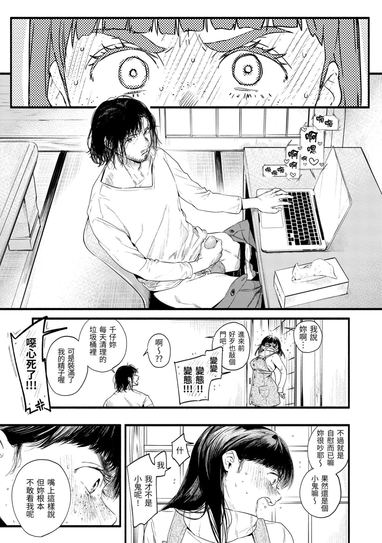 [Higashide Irodori] Irotoridori | 色彩繽紛 [Chinese] [Decensored] [Digital] page 155