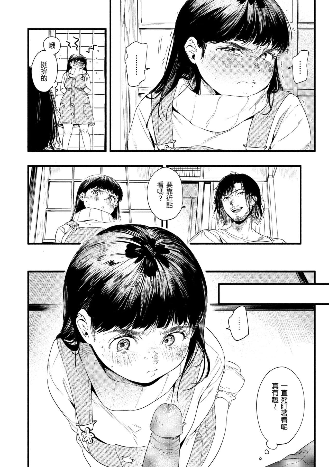 [Higashide Irodori] Irotoridori | 色彩繽紛 [Chinese] [Decensored] [Digital] page 156