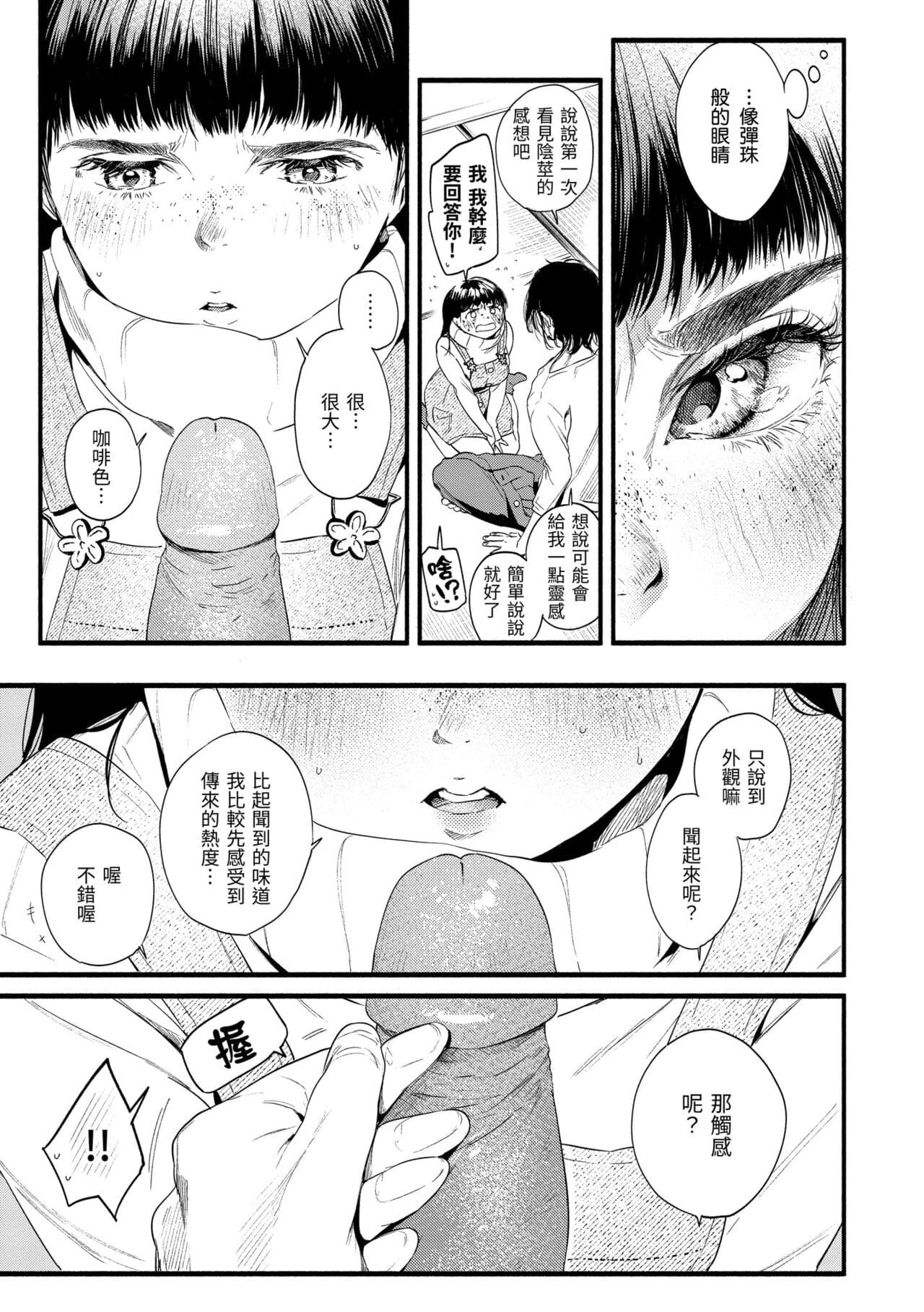 [Higashide Irodori] Irotoridori | 色彩繽紛 [Chinese] [Decensored] [Digital] page 157