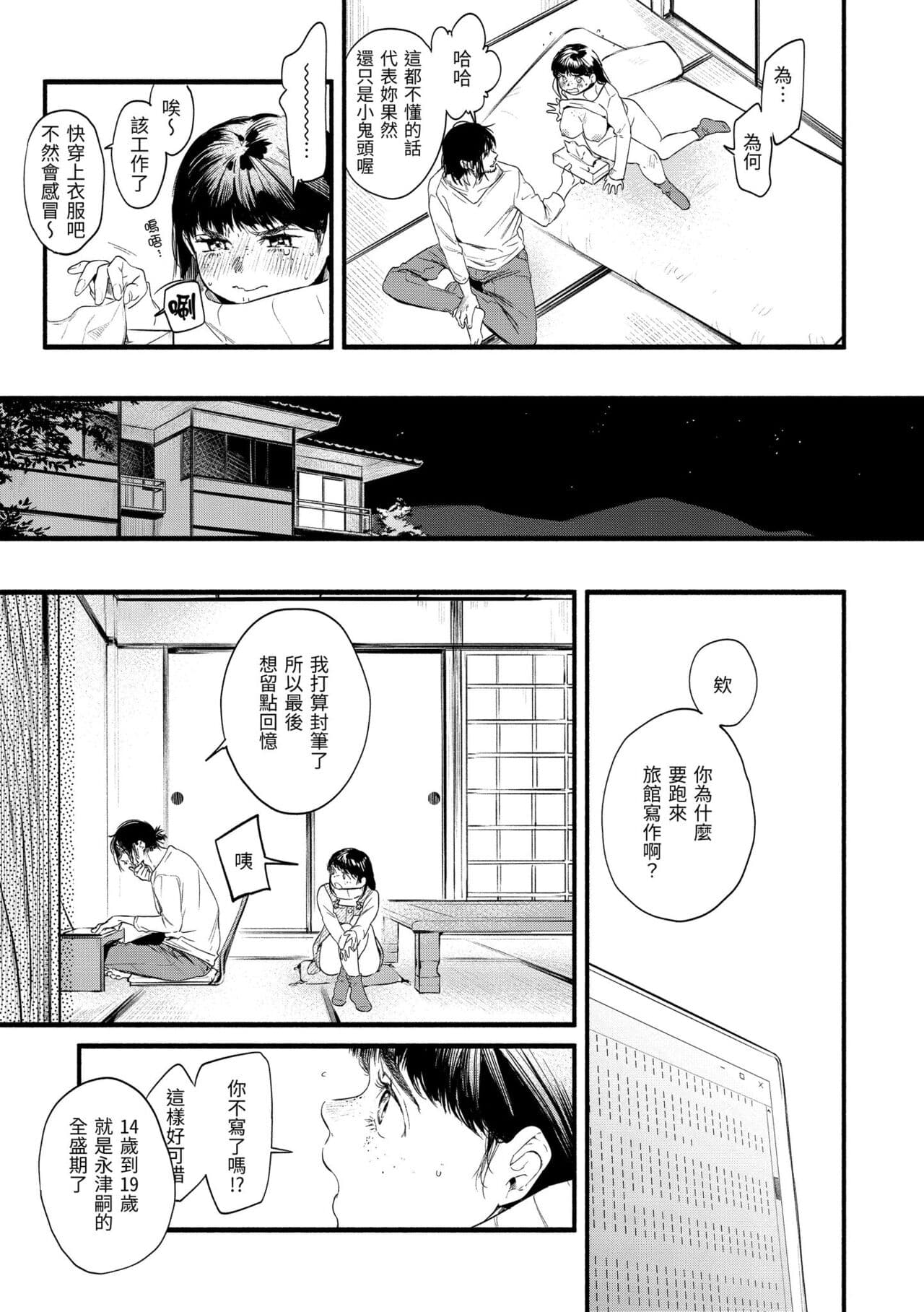 [Higashide Irodori] Irotoridori | 色彩繽紛 [Chinese] [Decensored] [Digital] page 165