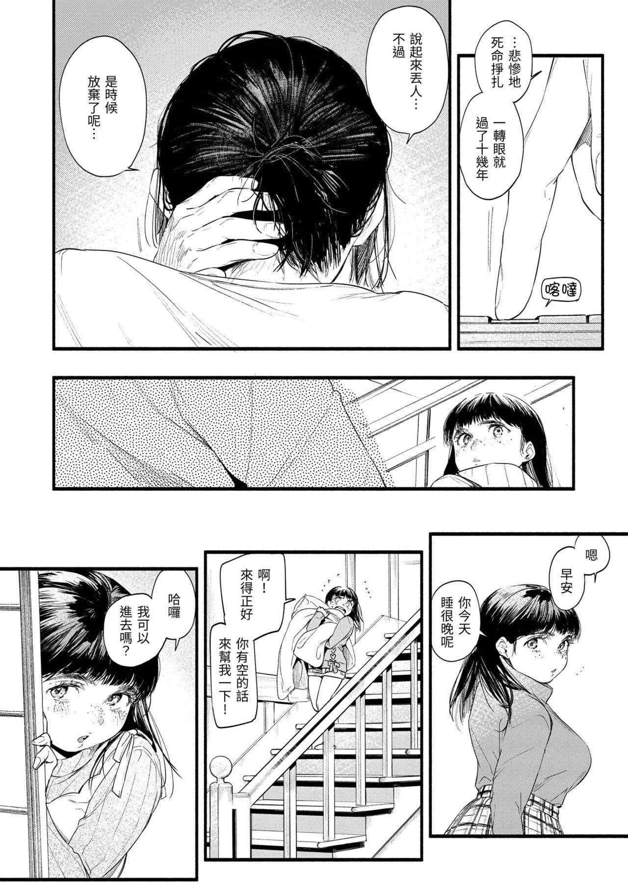 [Higashide Irodori] Irotoridori | 色彩繽紛 [Chinese] [Decensored] [Digital] page 166