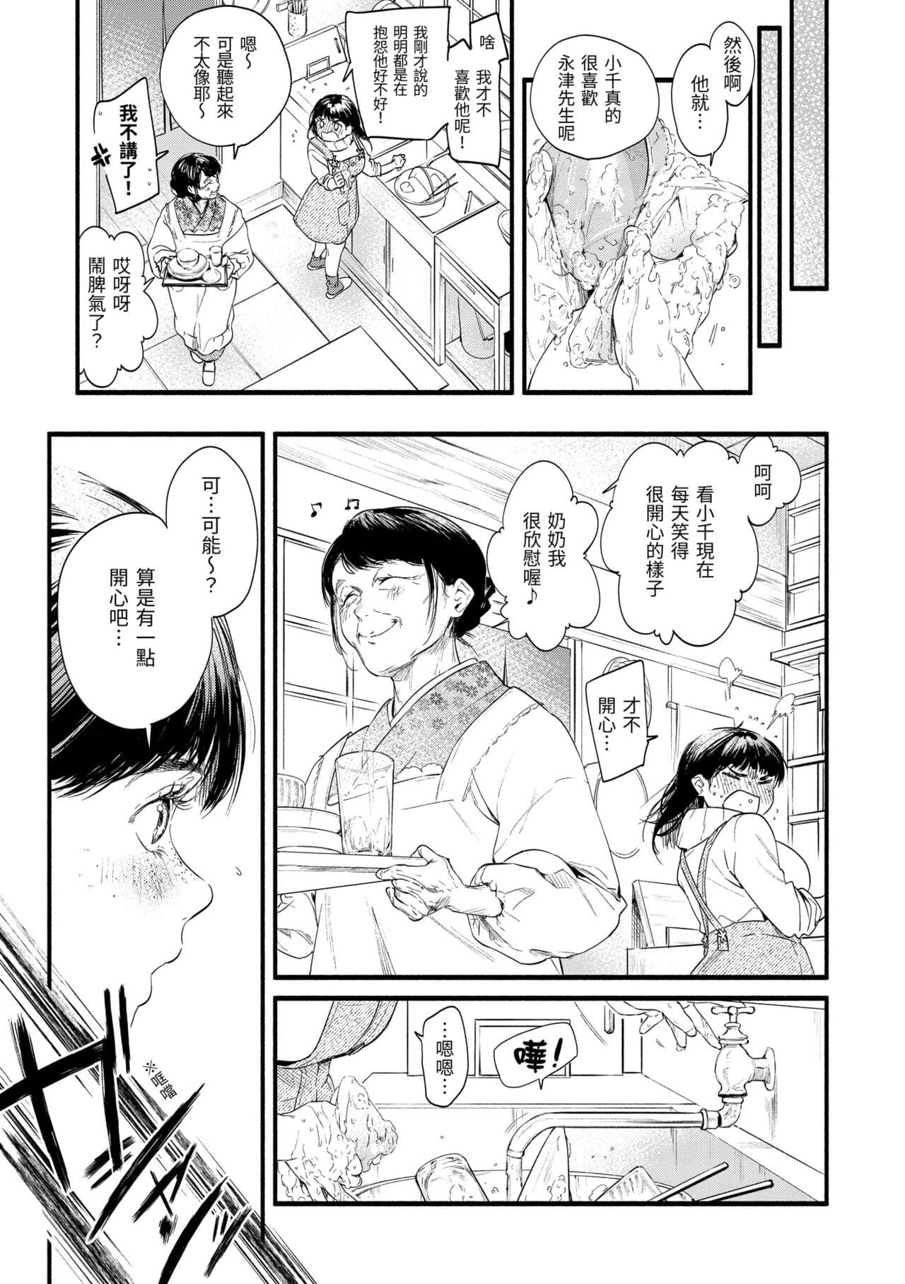 [Higashide Irodori] Irotoridori | 色彩繽紛 [Chinese] [Decensored] [Digital] page 167