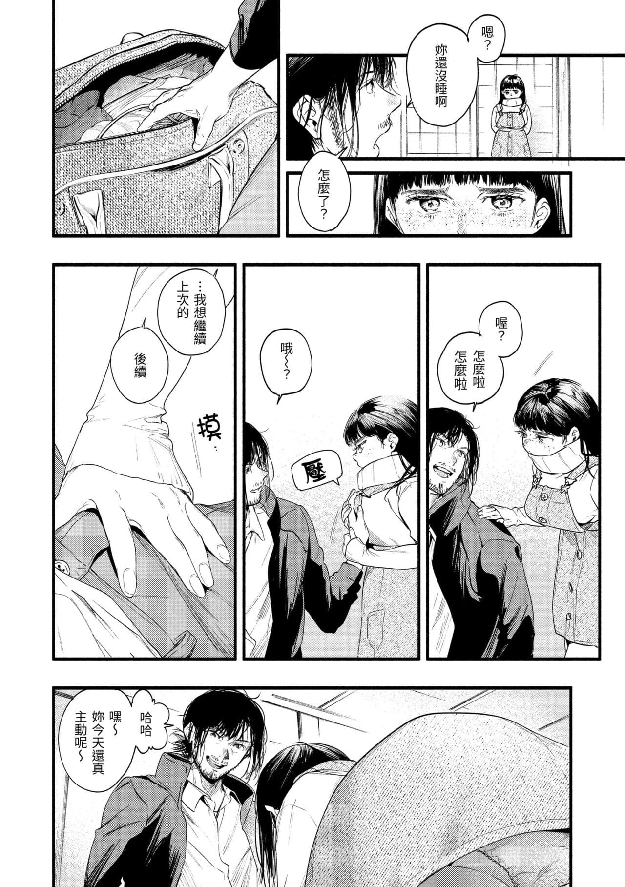 [Higashide Irodori] Irotoridori | 色彩繽紛 [Chinese] [Decensored] [Digital] page 170
