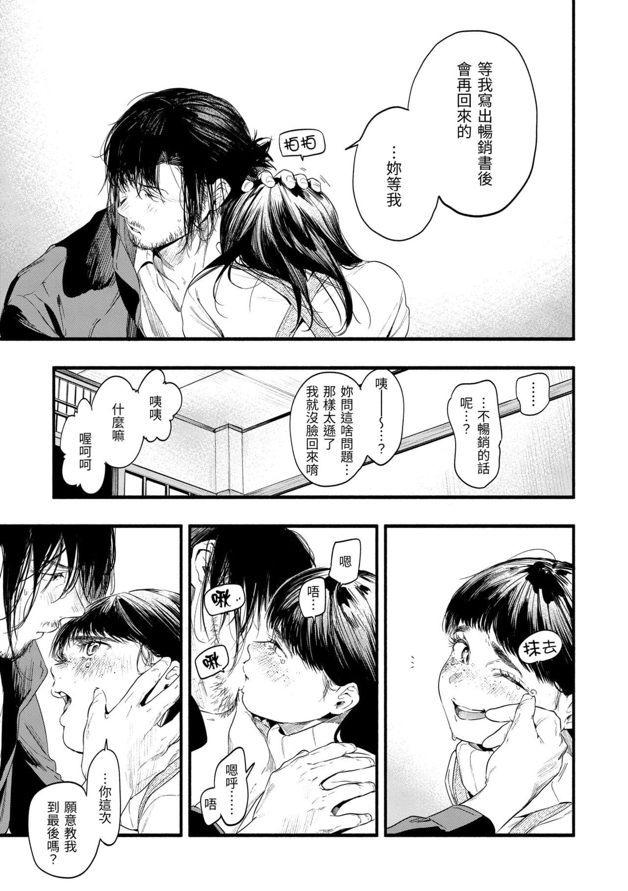 [Higashide Irodori] Irotoridori | 色彩繽紛 [Chinese] [Decensored] [Digital] page 173