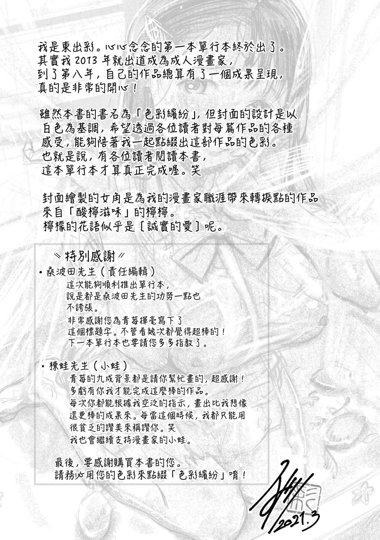 [Higashide Irodori] Irotoridori | 色彩繽紛 [Chinese] [Decensored] [Digital] page 183