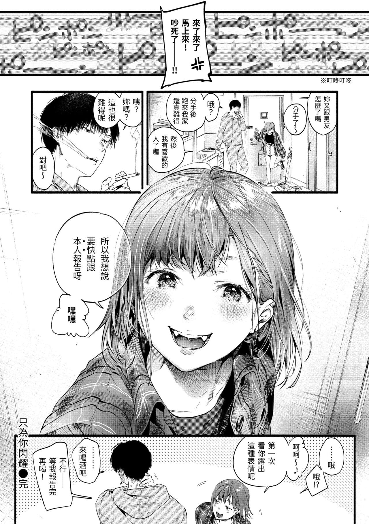 [Higashide Irodori] Irotoridori | 色彩繽紛 [Chinese] [Decensored] [Digital] page 84