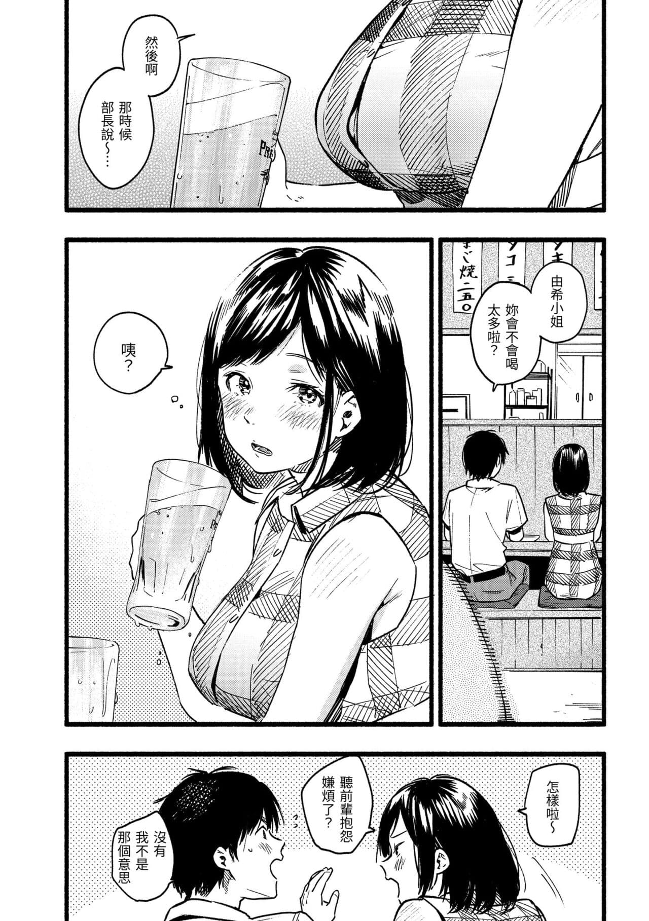 [Higashide Irodori] Irotoridori | 色彩繽紛 [Chinese] [Decensored] [Digital] page 86