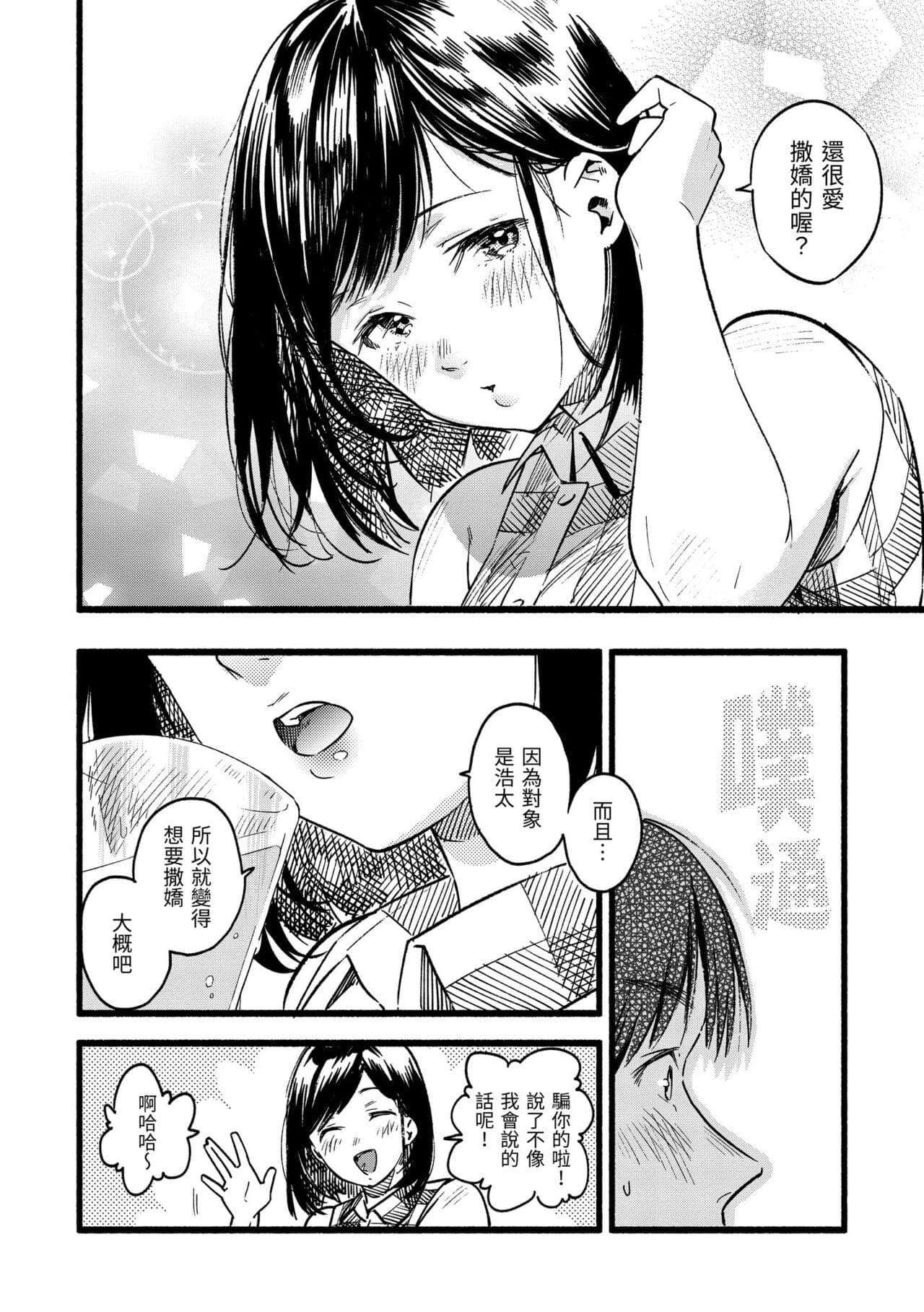 [Higashide Irodori] Irotoridori | 色彩繽紛 [Chinese] [Decensored] [Digital] page 88