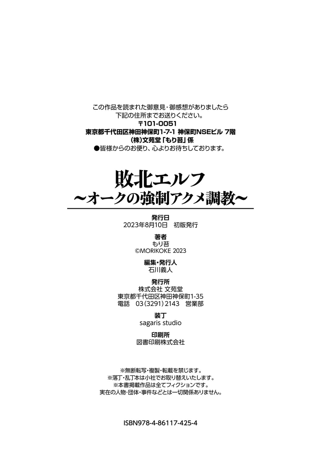 [もり苔] 敗北エルフ〜オークの強制アクメ調教〜 [中文][無修正](qwqsandness重嵌1-11 +官方終話及番外) page 110