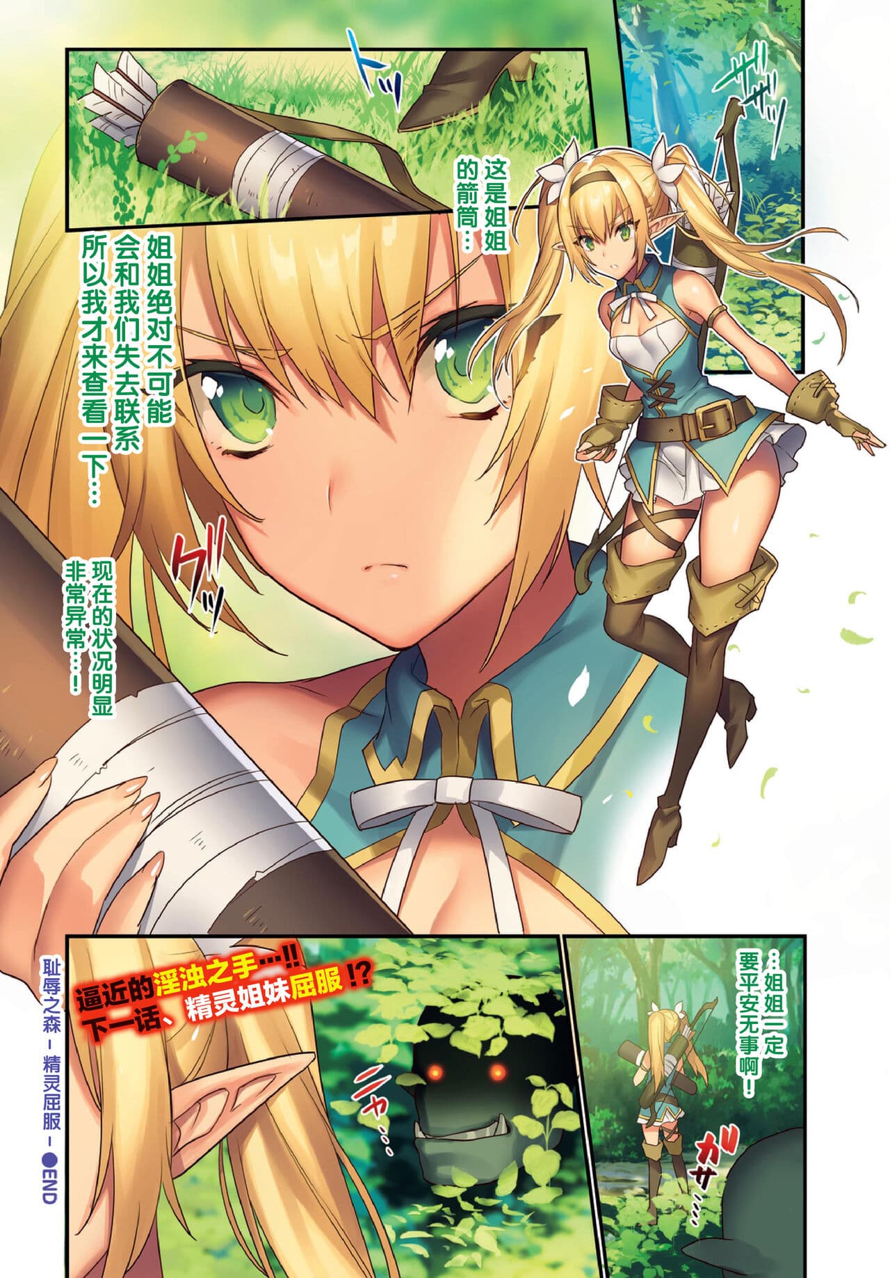 [もり苔] 敗北エルフ〜オークの強制アクメ調教〜 [中文][無修正](qwqsandness重嵌1-11 +官方終話及番外) page 20