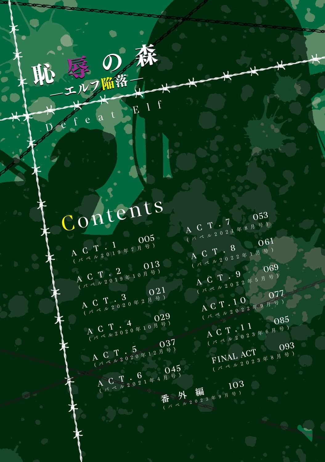 [もり苔] 敗北エルフ〜オークの強制アクメ調教〜 [中文][無修正](qwqsandness重嵌1-11 +官方終話及番外) page 4