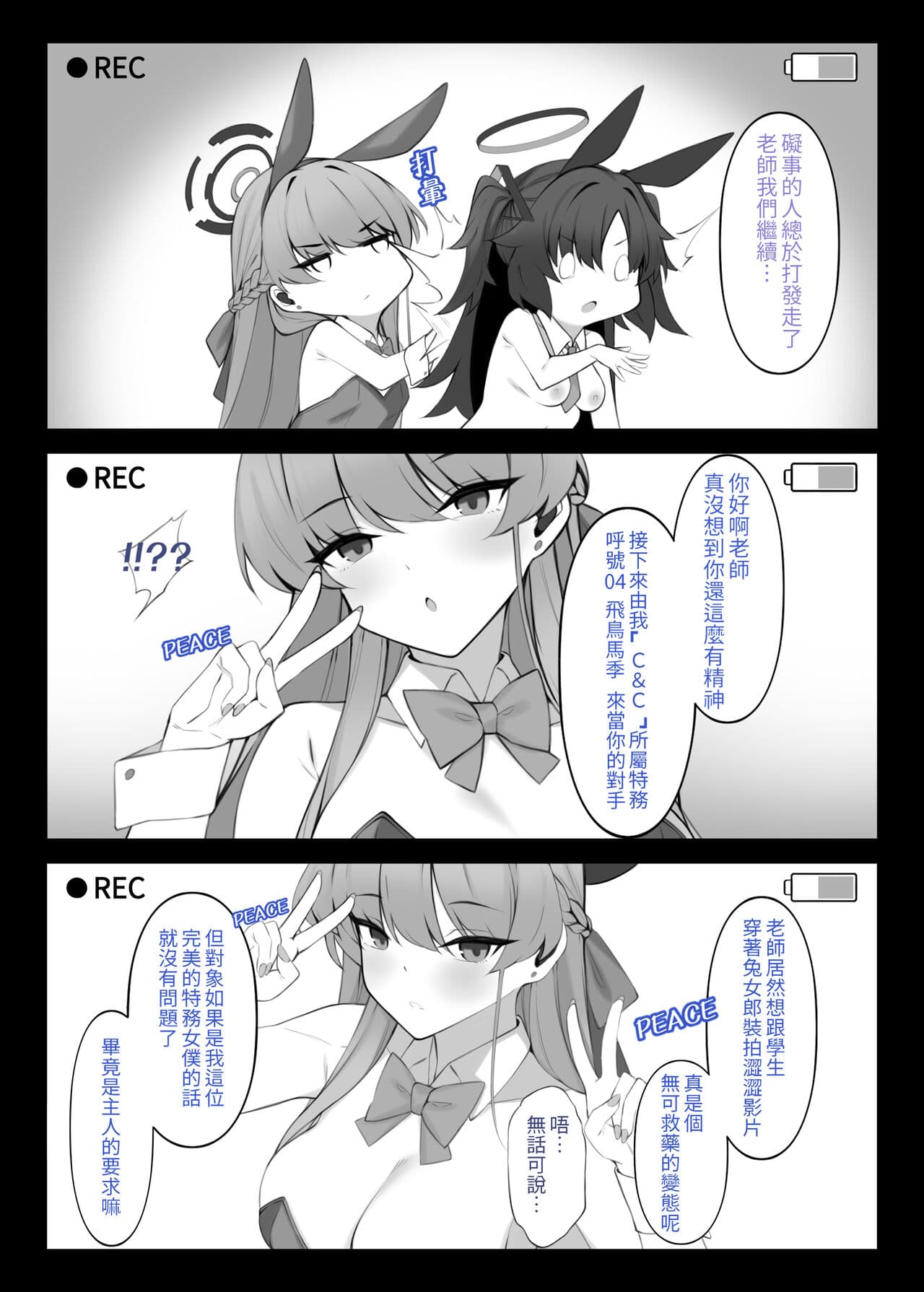 (FF43) [Dean] 對不起優香 兔女郎情色拍攝紀錄 (Blue Archive) [Chinese] [Uncensored] page 12