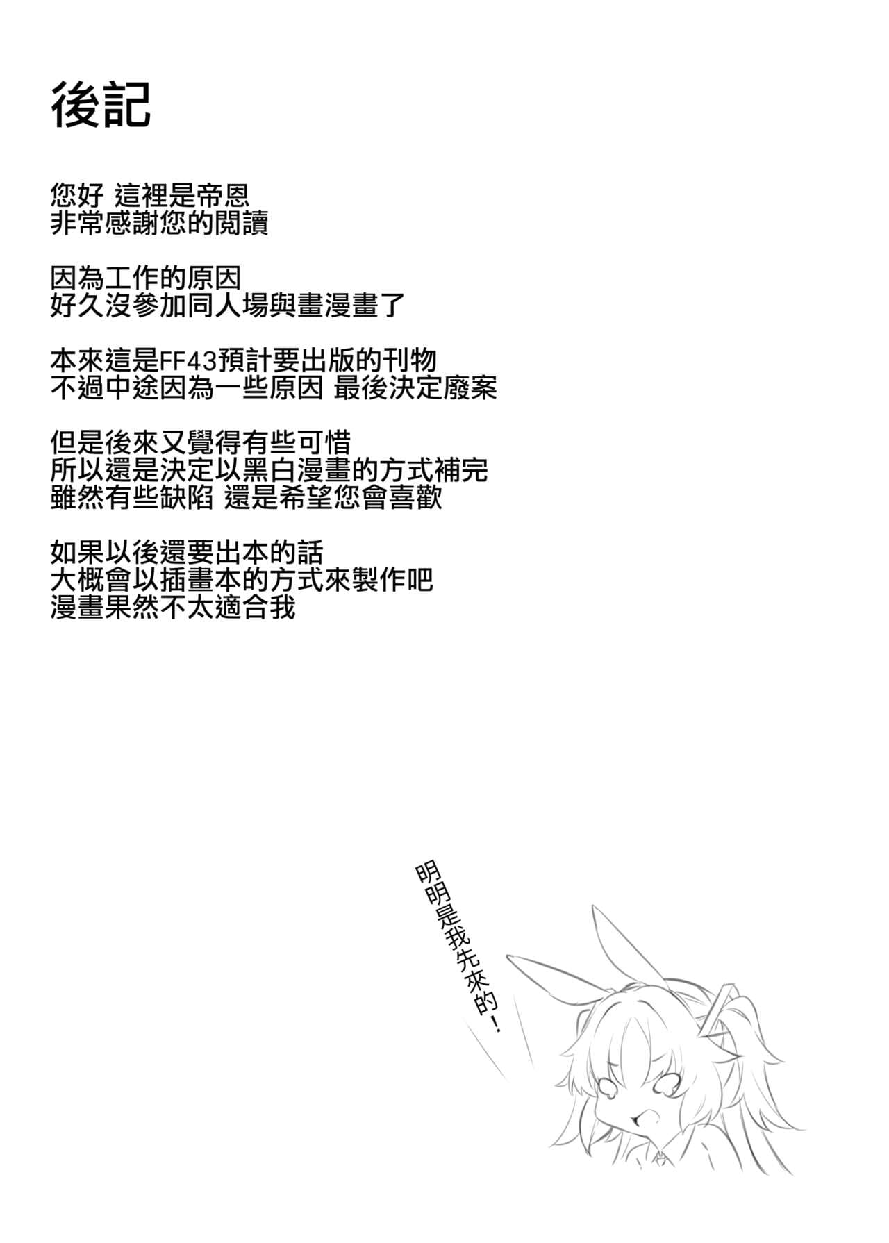 (FF43) [Dean] 對不起優香 兔女郎情色拍攝紀錄 (Blue Archive) [Chinese] [Uncensored] page 19