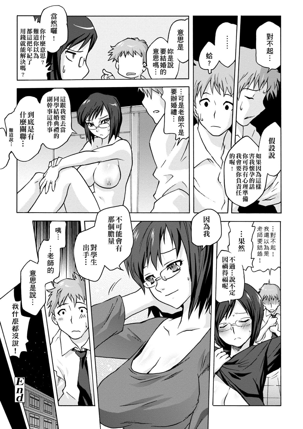 [Tomotsuka Haruomi] Tsurimesu | 傲慾女子 [Chinese] [Decensored] [Digital] page 103
