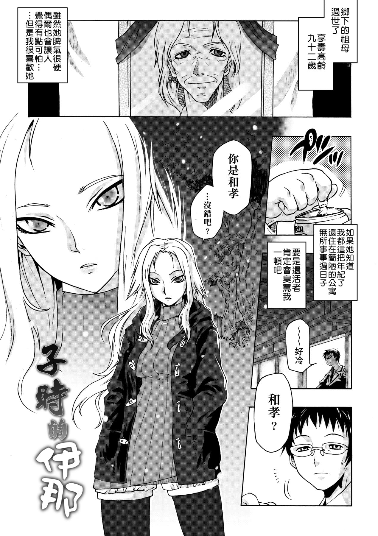 [Tomotsuka Haruomi] Tsurimesu | 傲慾女子 [Chinese] [Decensored] [Digital] page 104