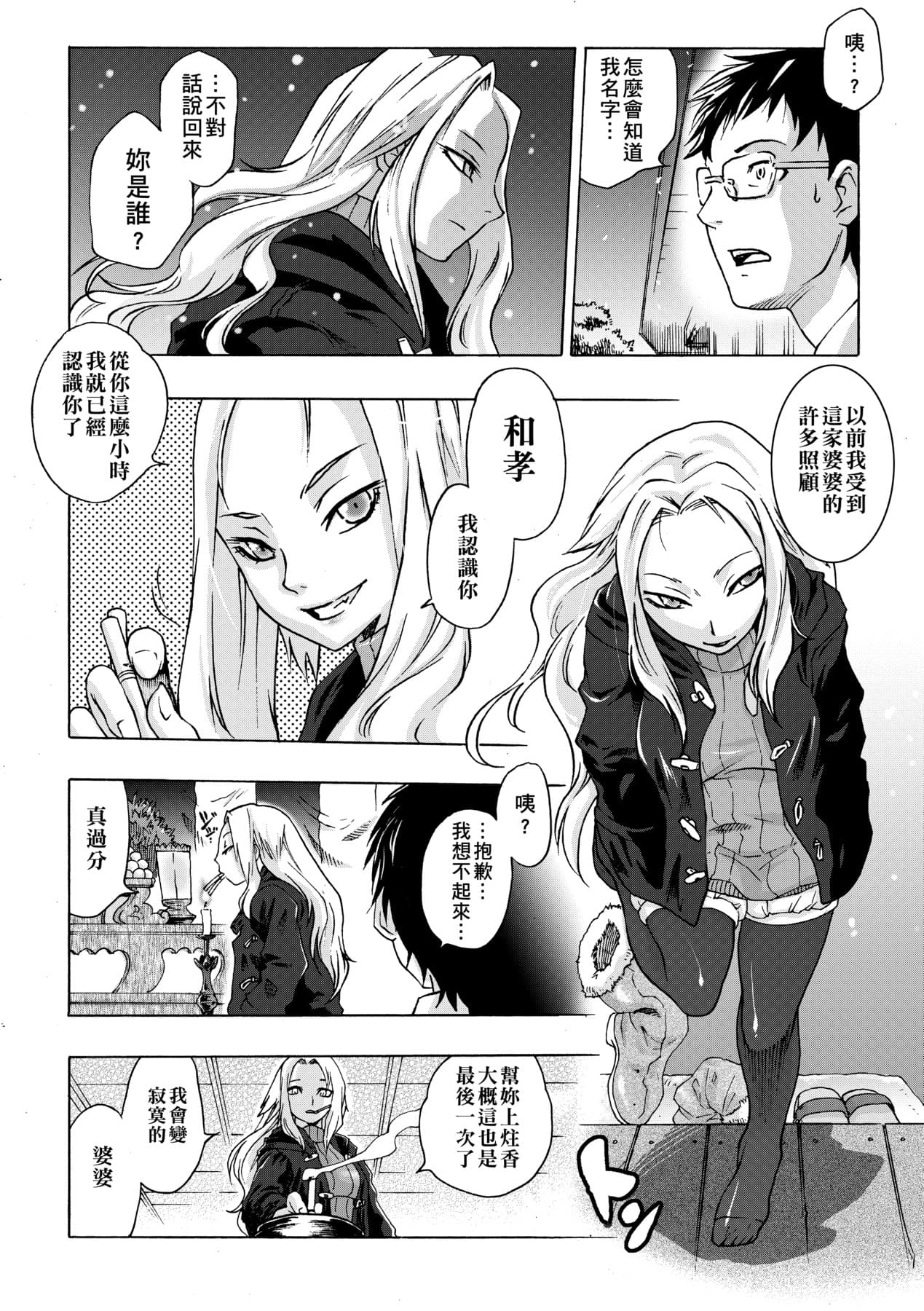 [Tomotsuka Haruomi] Tsurimesu | 傲慾女子 [Chinese] [Decensored] [Digital] page 105