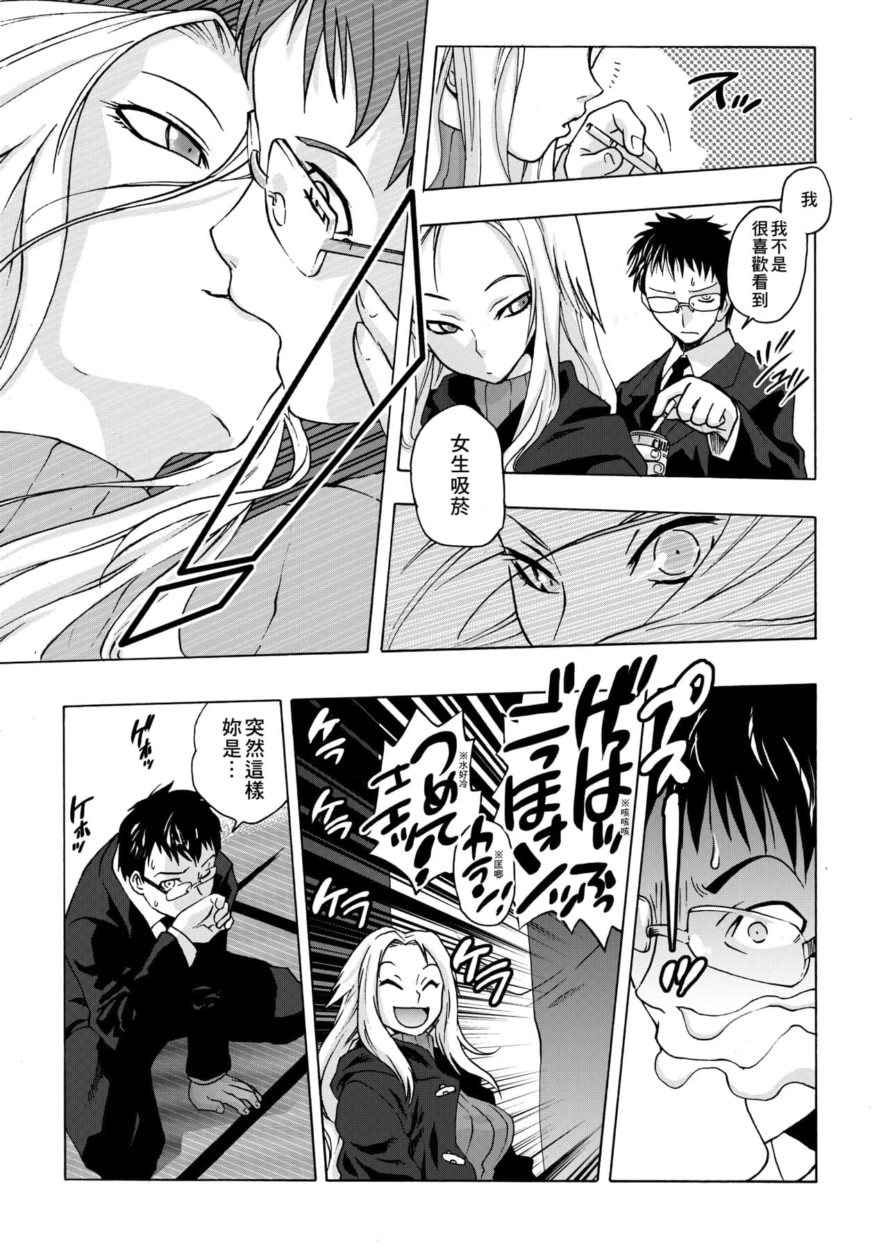 [Tomotsuka Haruomi] Tsurimesu | 傲慾女子 [Chinese] [Decensored] [Digital] page 106