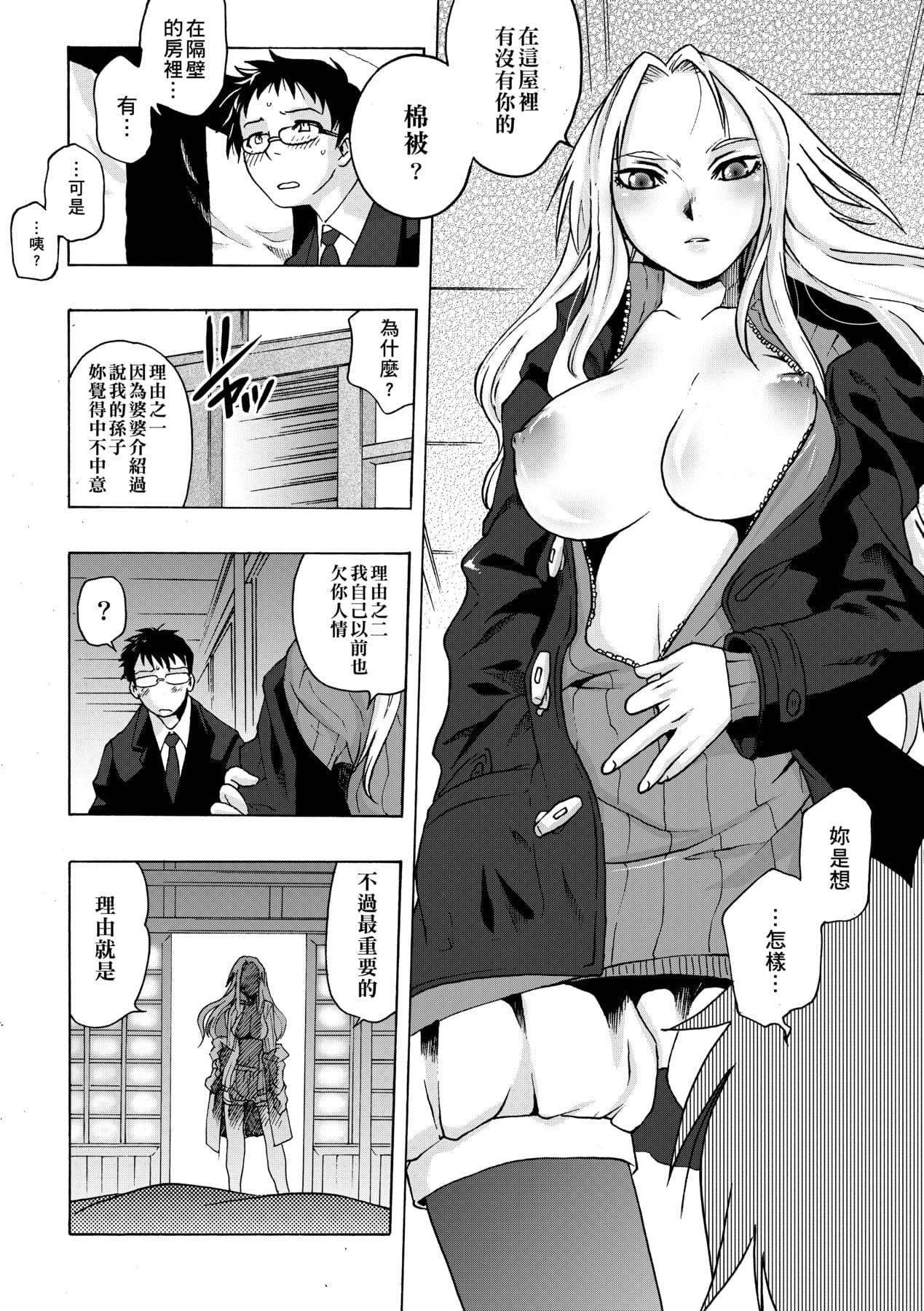 [Tomotsuka Haruomi] Tsurimesu | 傲慾女子 [Chinese] [Decensored] [Digital] page 107