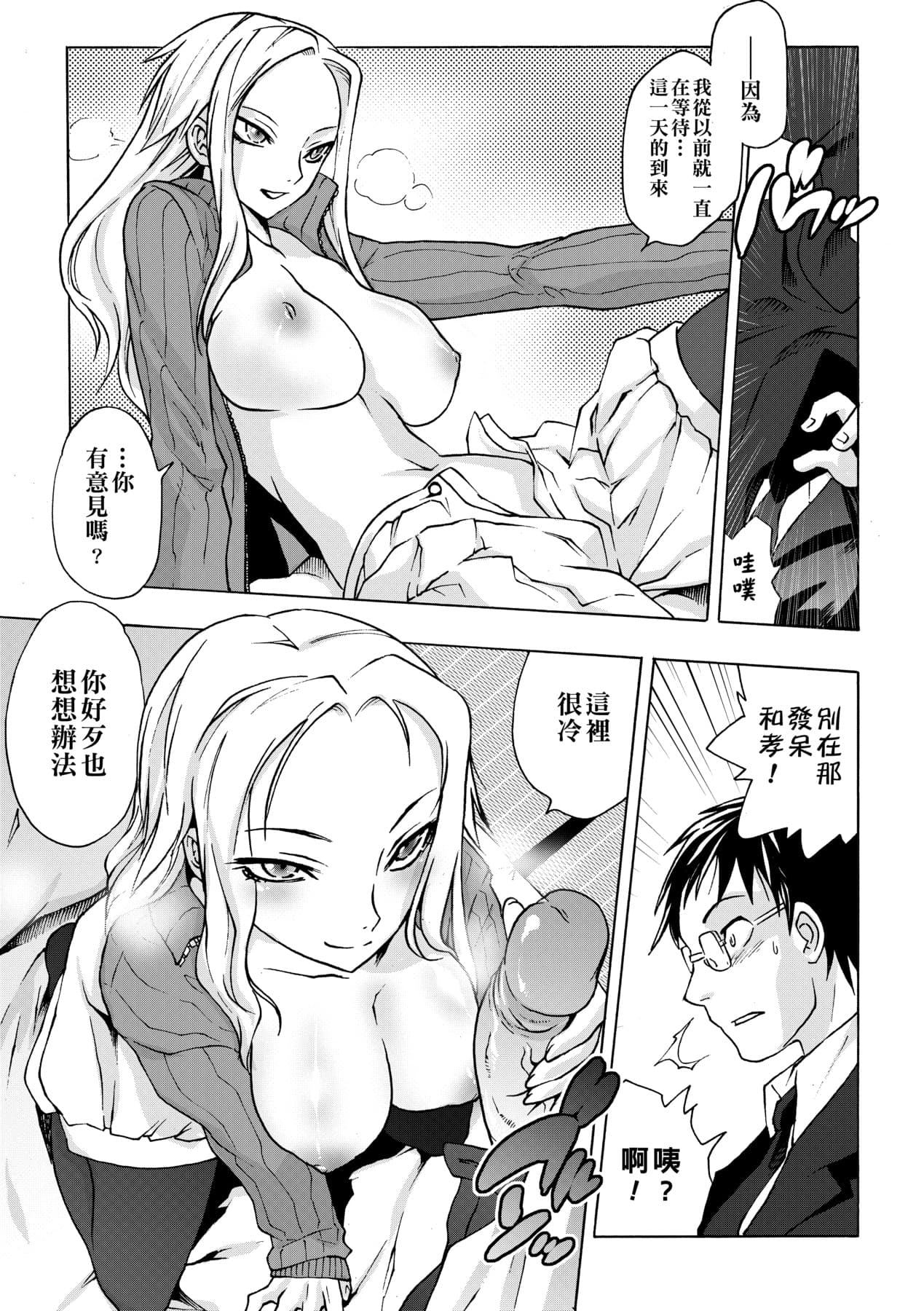 [Tomotsuka Haruomi] Tsurimesu | 傲慾女子 [Chinese] [Decensored] [Digital] page 108
