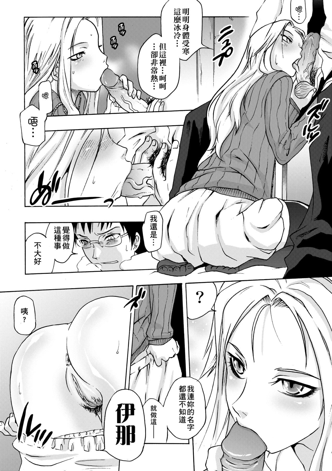 [Tomotsuka Haruomi] Tsurimesu | 傲慾女子 [Chinese] [Decensored] [Digital] page 109