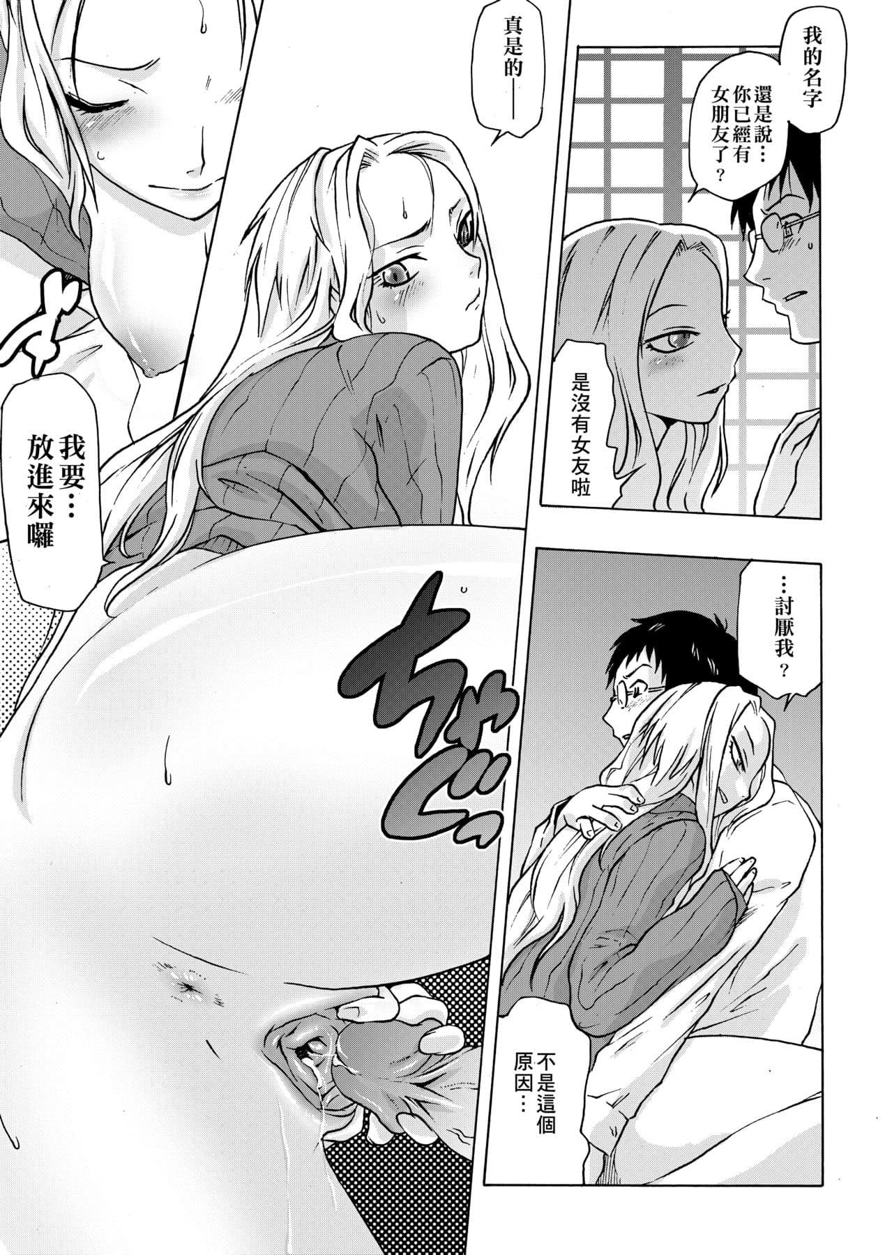 [Tomotsuka Haruomi] Tsurimesu | 傲慾女子 [Chinese] [Decensored] [Digital] page 110