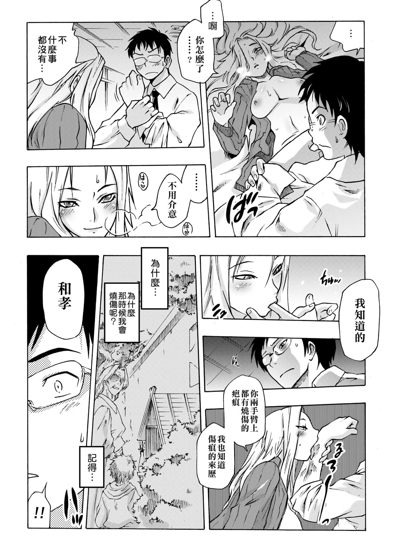[Tomotsuka Haruomi] Tsurimesu | 傲慾女子 [Chinese] [Decensored] [Digital] page 114