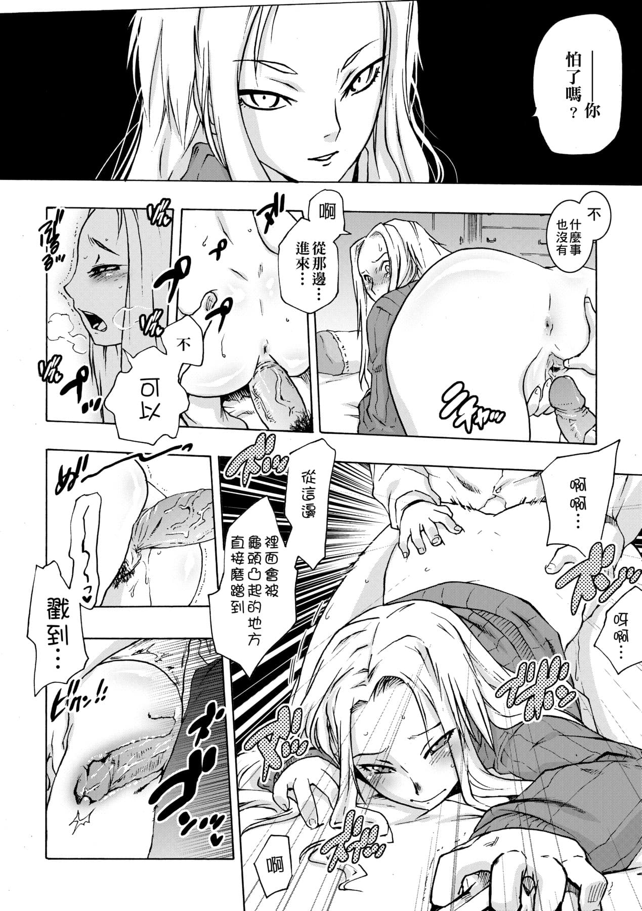 [Tomotsuka Haruomi] Tsurimesu | 傲慾女子 [Chinese] [Decensored] [Digital] page 115