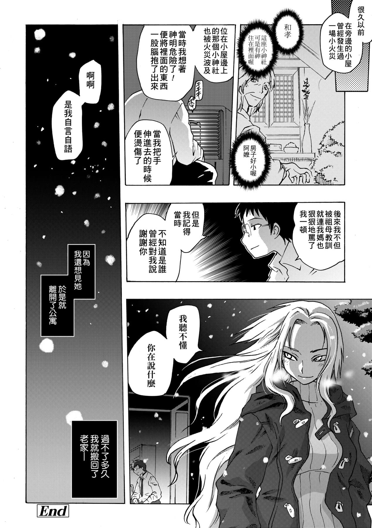 [Tomotsuka Haruomi] Tsurimesu | 傲慾女子 [Chinese] [Decensored] [Digital] page 119