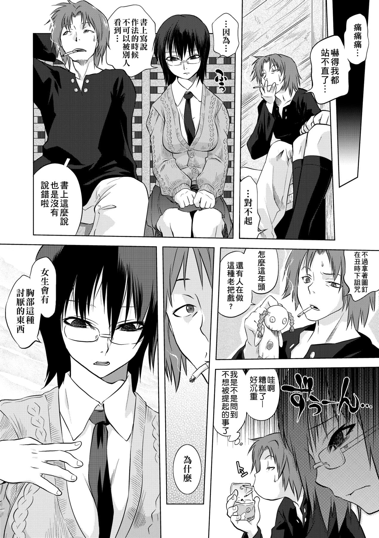 [Tomotsuka Haruomi] Tsurimesu | 傲慾女子 [Chinese] [Decensored] [Digital] page 122