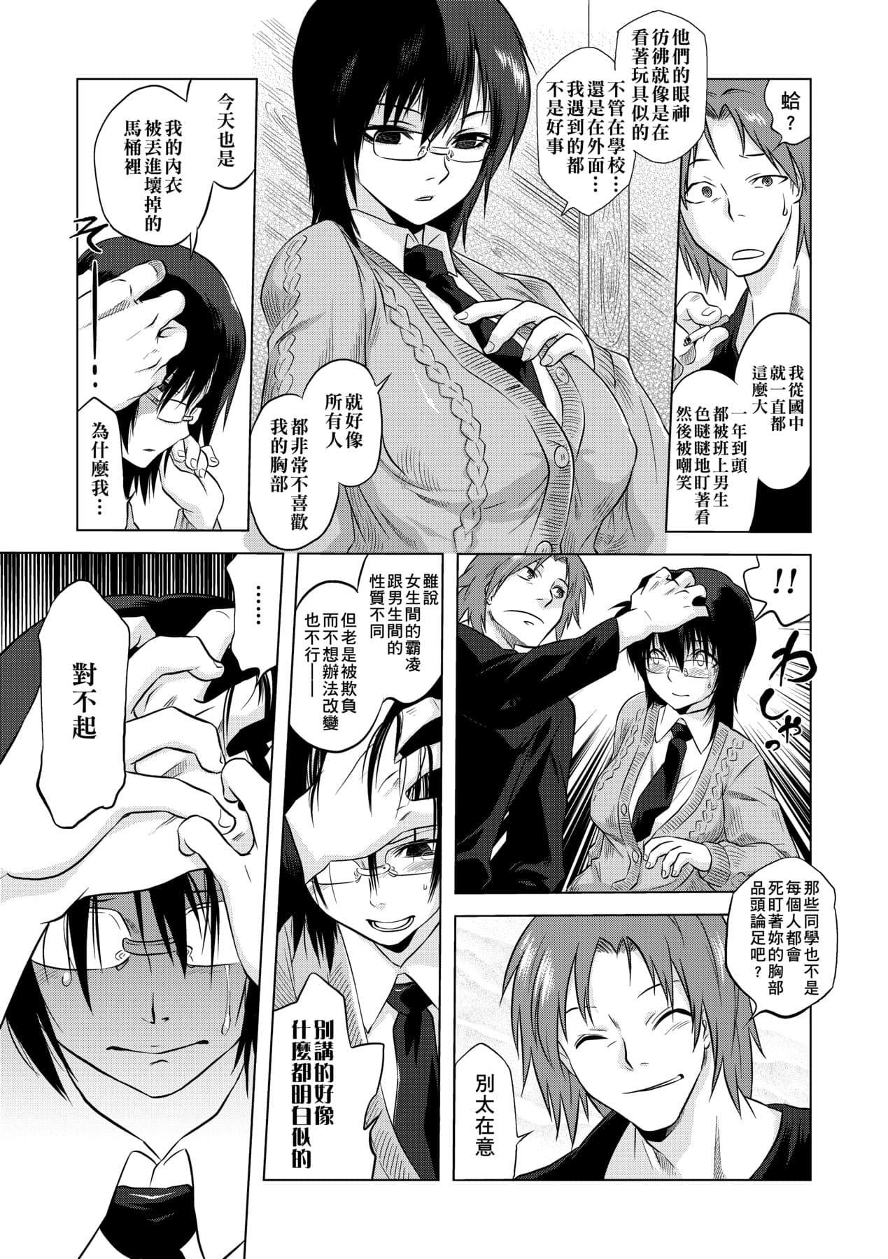 [Tomotsuka Haruomi] Tsurimesu | 傲慾女子 [Chinese] [Decensored] [Digital] page 123