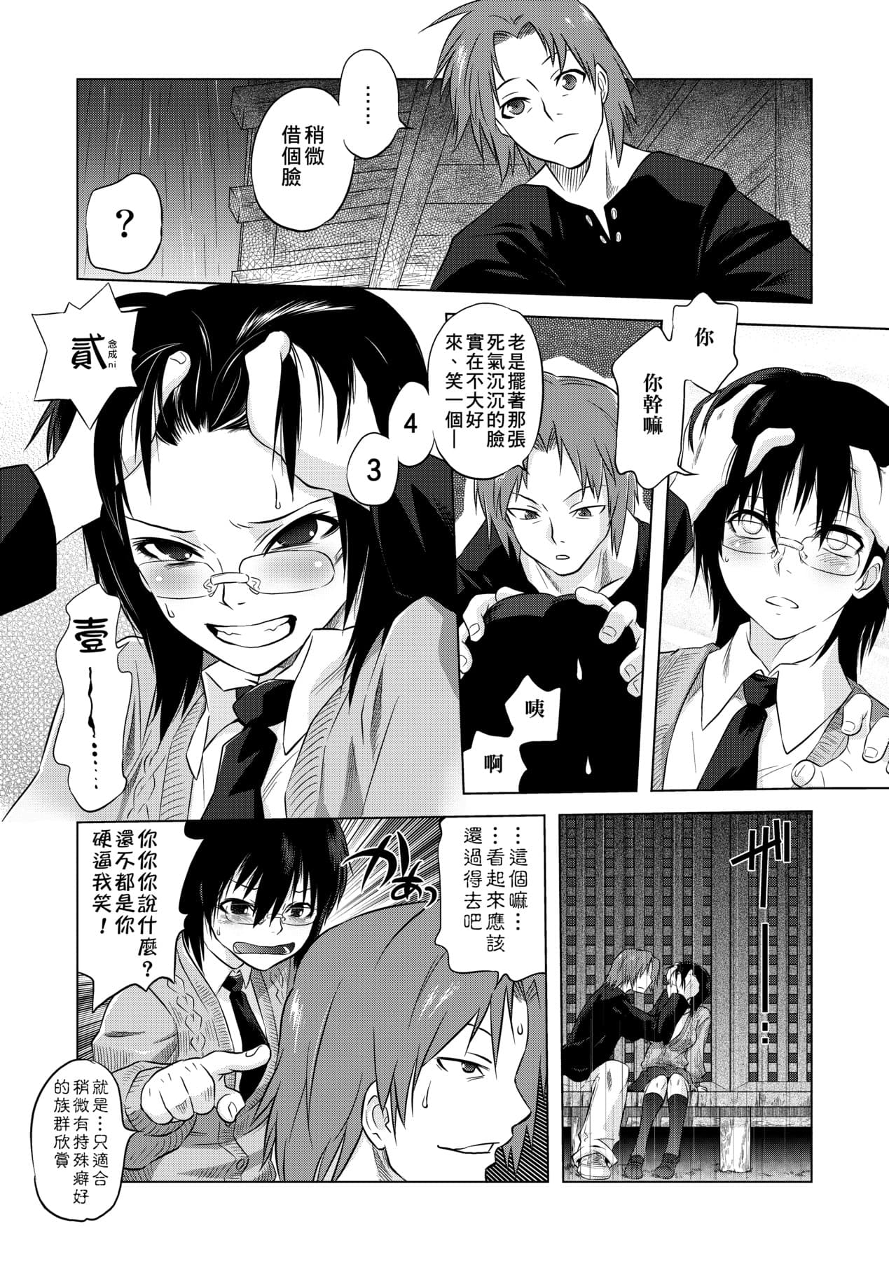 [Tomotsuka Haruomi] Tsurimesu | 傲慾女子 [Chinese] [Decensored] [Digital] page 124