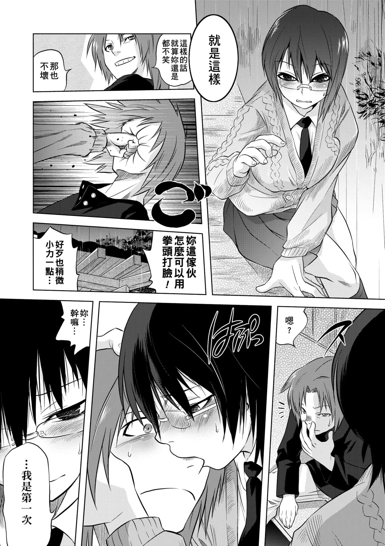 [Tomotsuka Haruomi] Tsurimesu | 傲慾女子 [Chinese] [Decensored] [Digital] page 125