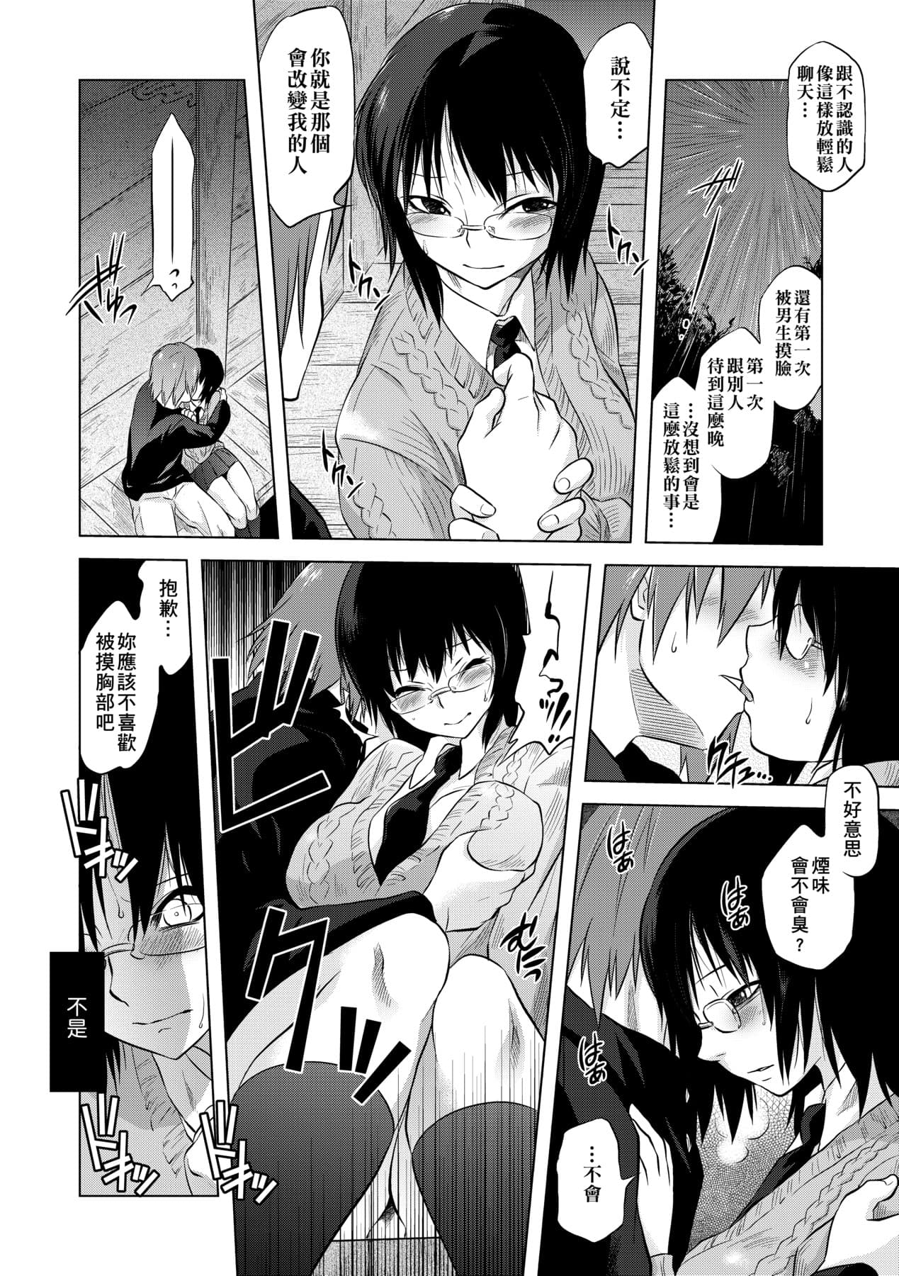 [Tomotsuka Haruomi] Tsurimesu | 傲慾女子 [Chinese] [Decensored] [Digital] page 126