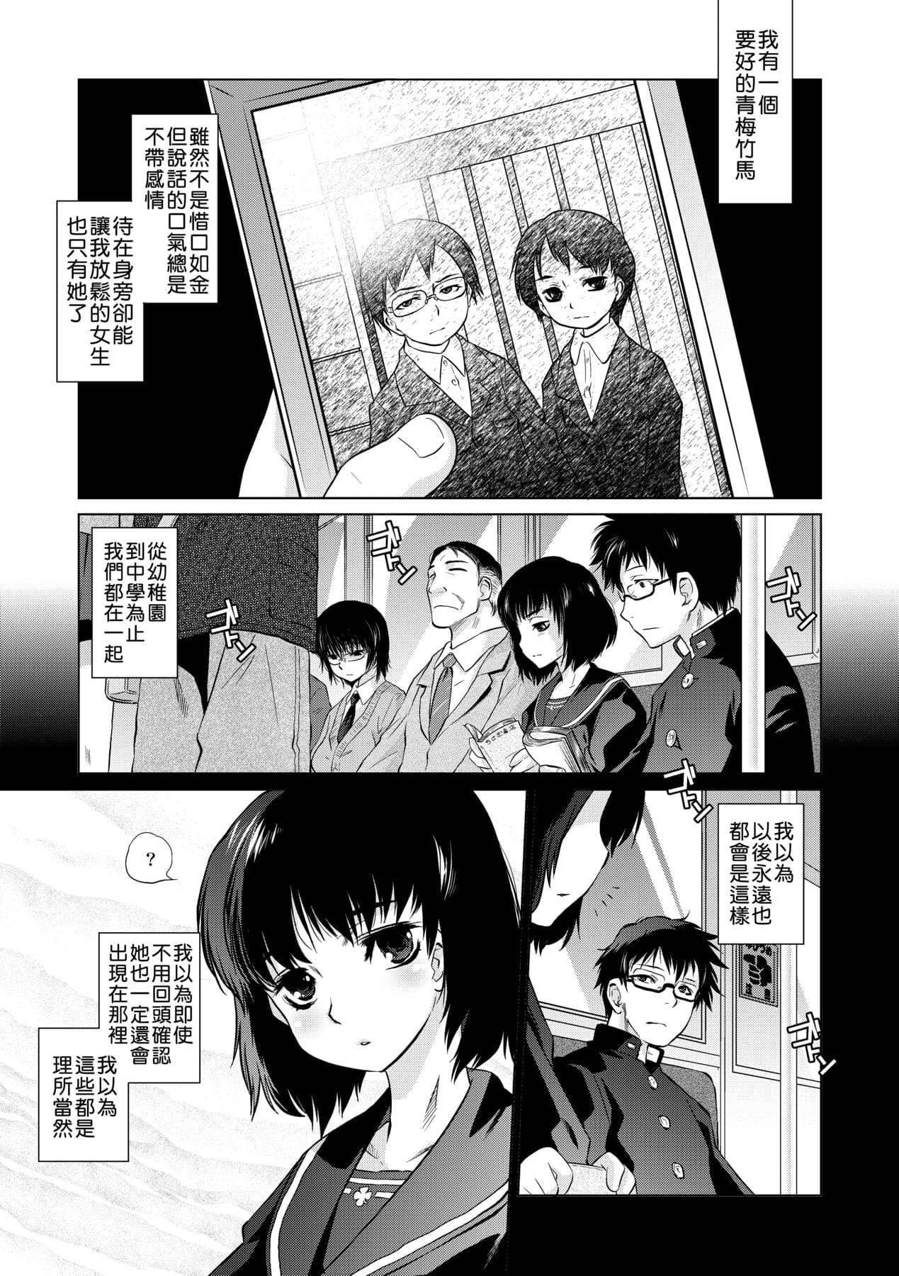 [Tomotsuka Haruomi] Tsurimesu | 傲慾女子 [Chinese] [Decensored] [Digital] page 138