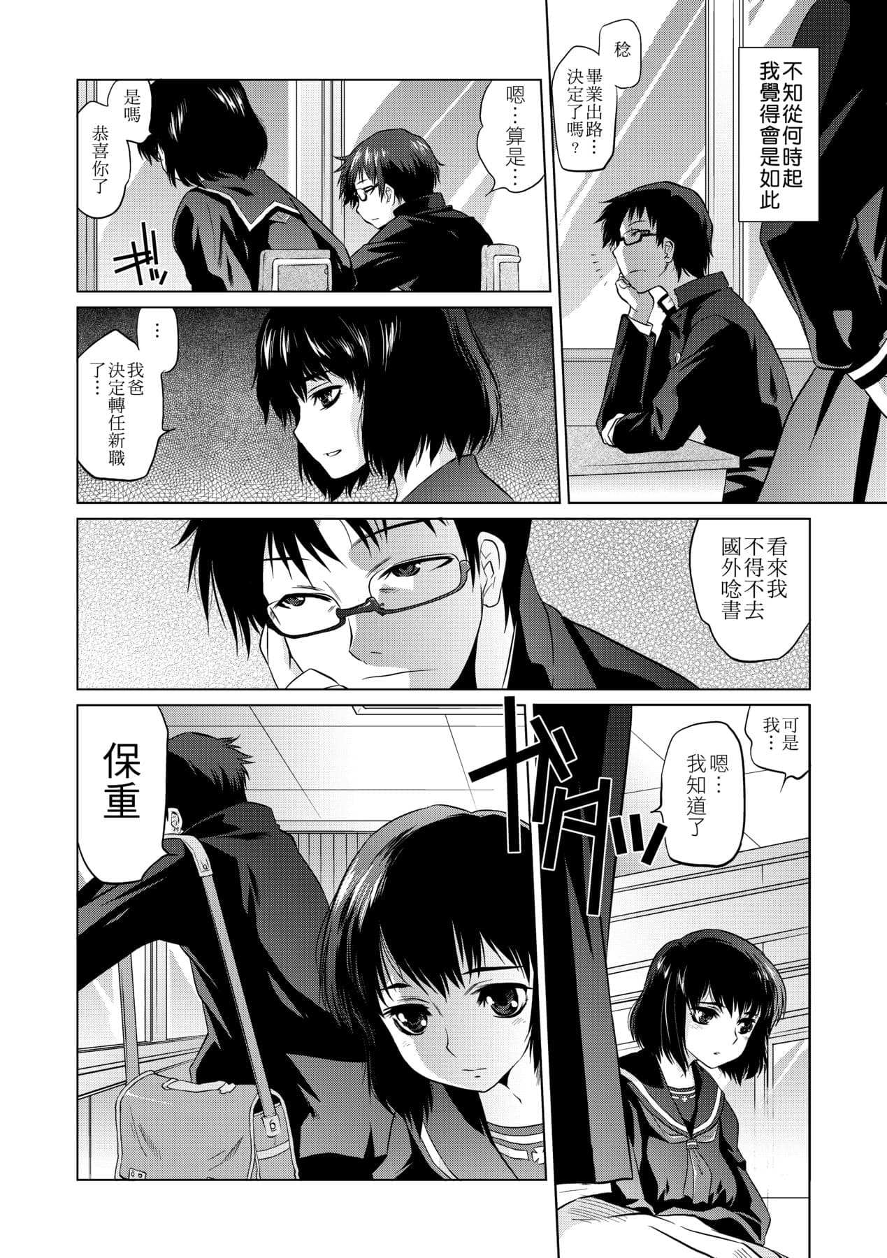 [Tomotsuka Haruomi] Tsurimesu | 傲慾女子 [Chinese] [Decensored] [Digital] page 139