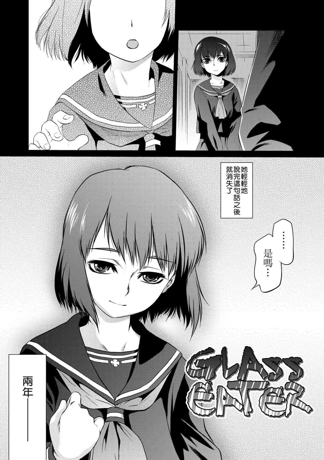 [Tomotsuka Haruomi] Tsurimesu | 傲慾女子 [Chinese] [Decensored] [Digital] page 140