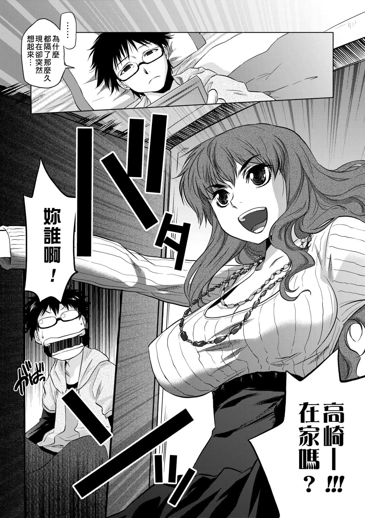 [Tomotsuka Haruomi] Tsurimesu | 傲慾女子 [Chinese] [Decensored] [Digital] page 141