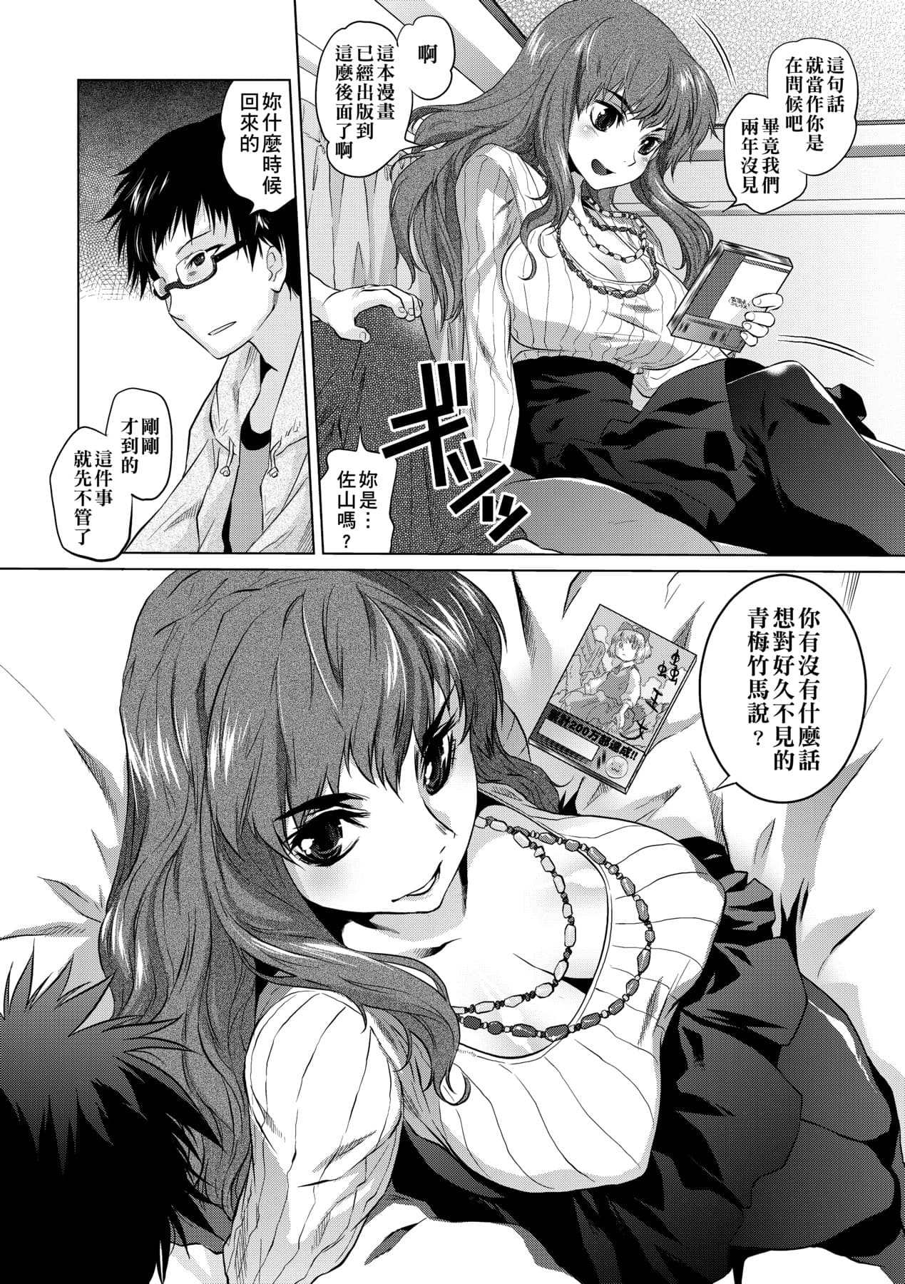 [Tomotsuka Haruomi] Tsurimesu | 傲慾女子 [Chinese] [Decensored] [Digital] page 142