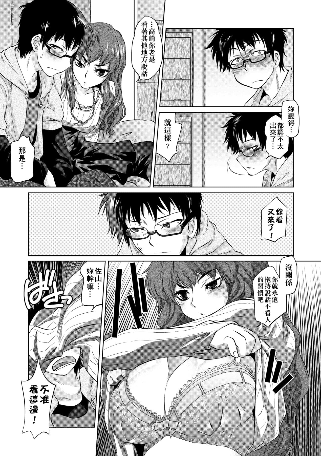 [Tomotsuka Haruomi] Tsurimesu | 傲慾女子 [Chinese] [Decensored] [Digital] page 143