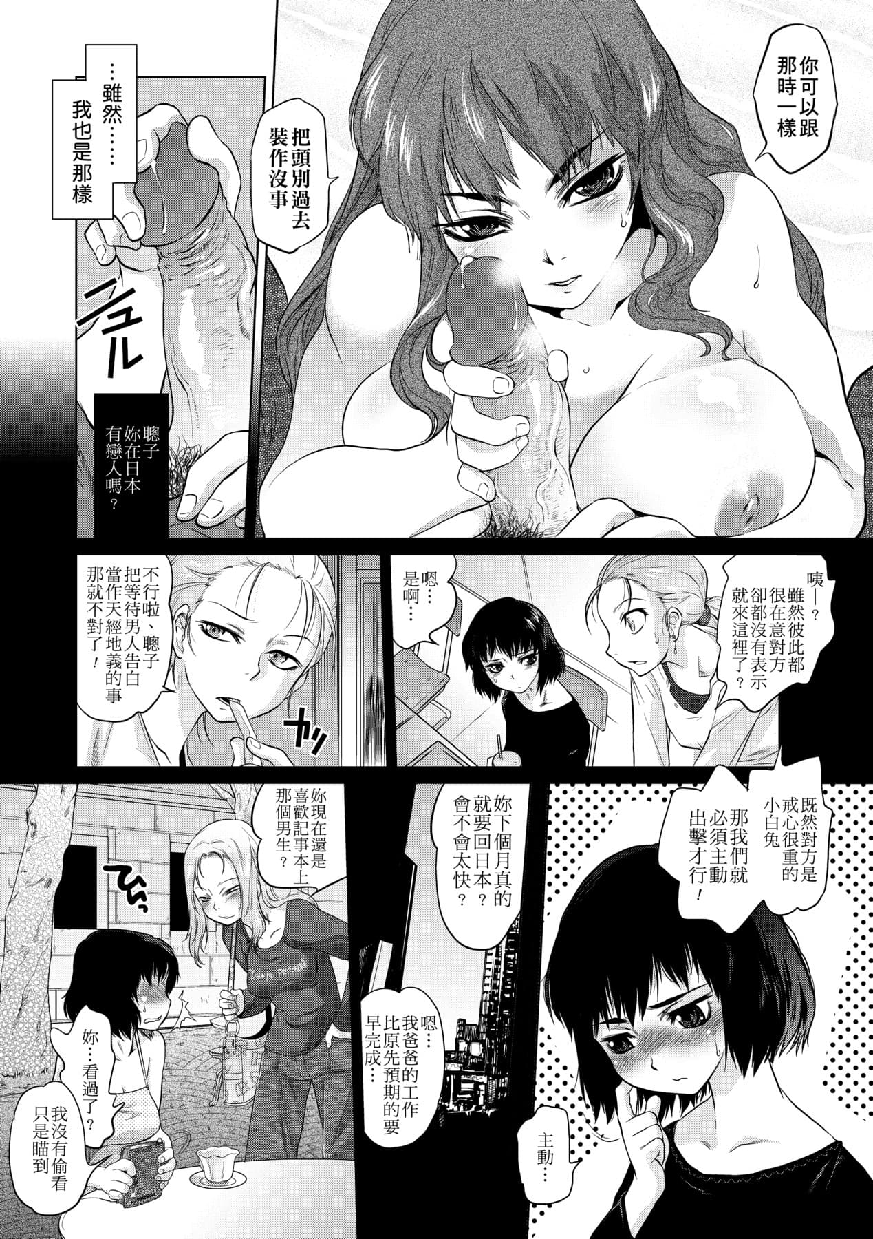 [Tomotsuka Haruomi] Tsurimesu | 傲慾女子 [Chinese] [Decensored] [Digital] page 144