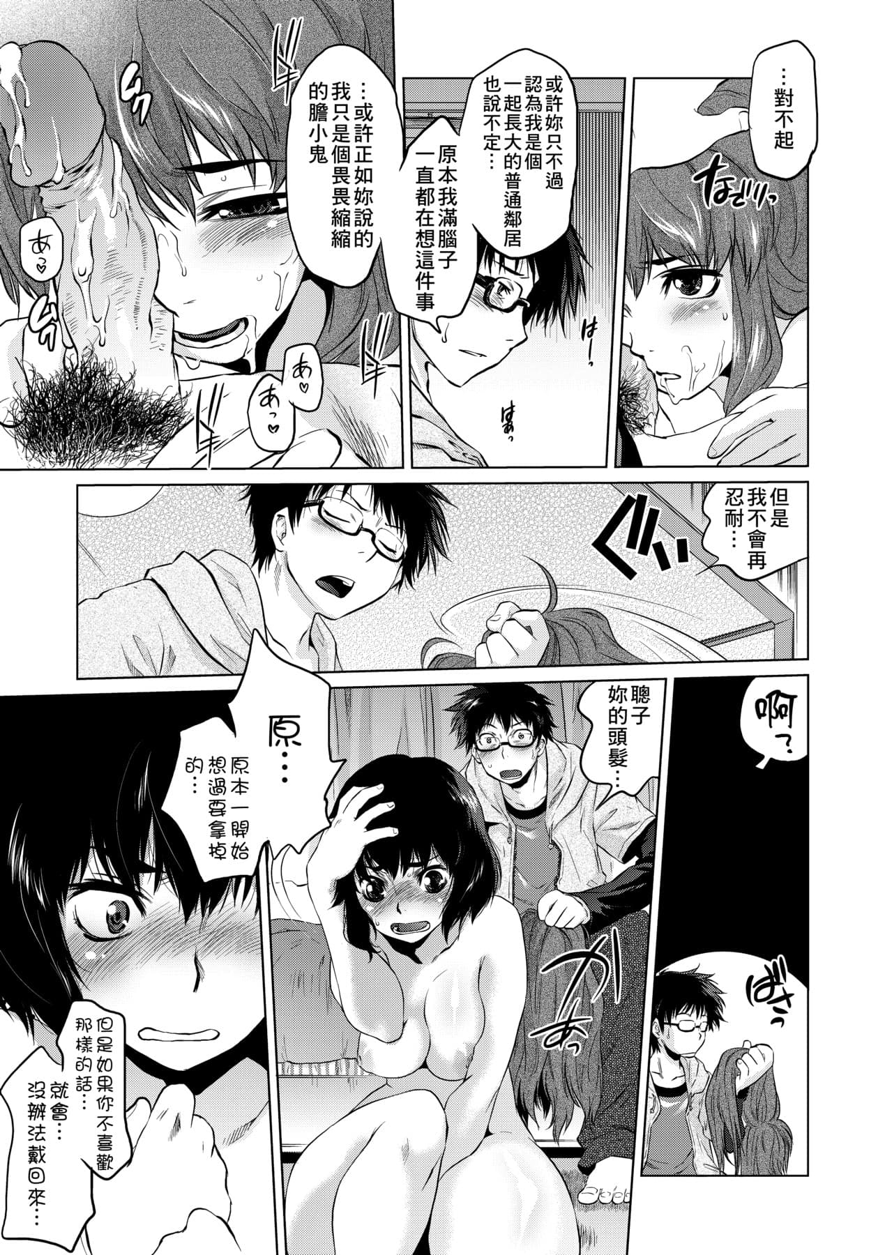 [Tomotsuka Haruomi] Tsurimesu | 傲慾女子 [Chinese] [Decensored] [Digital] page 148